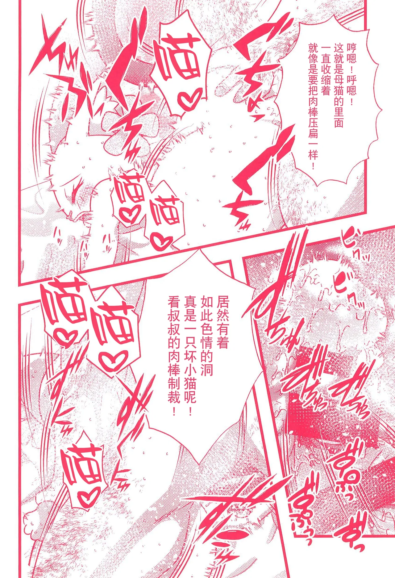 P-katsu Hana-chan page 8 full