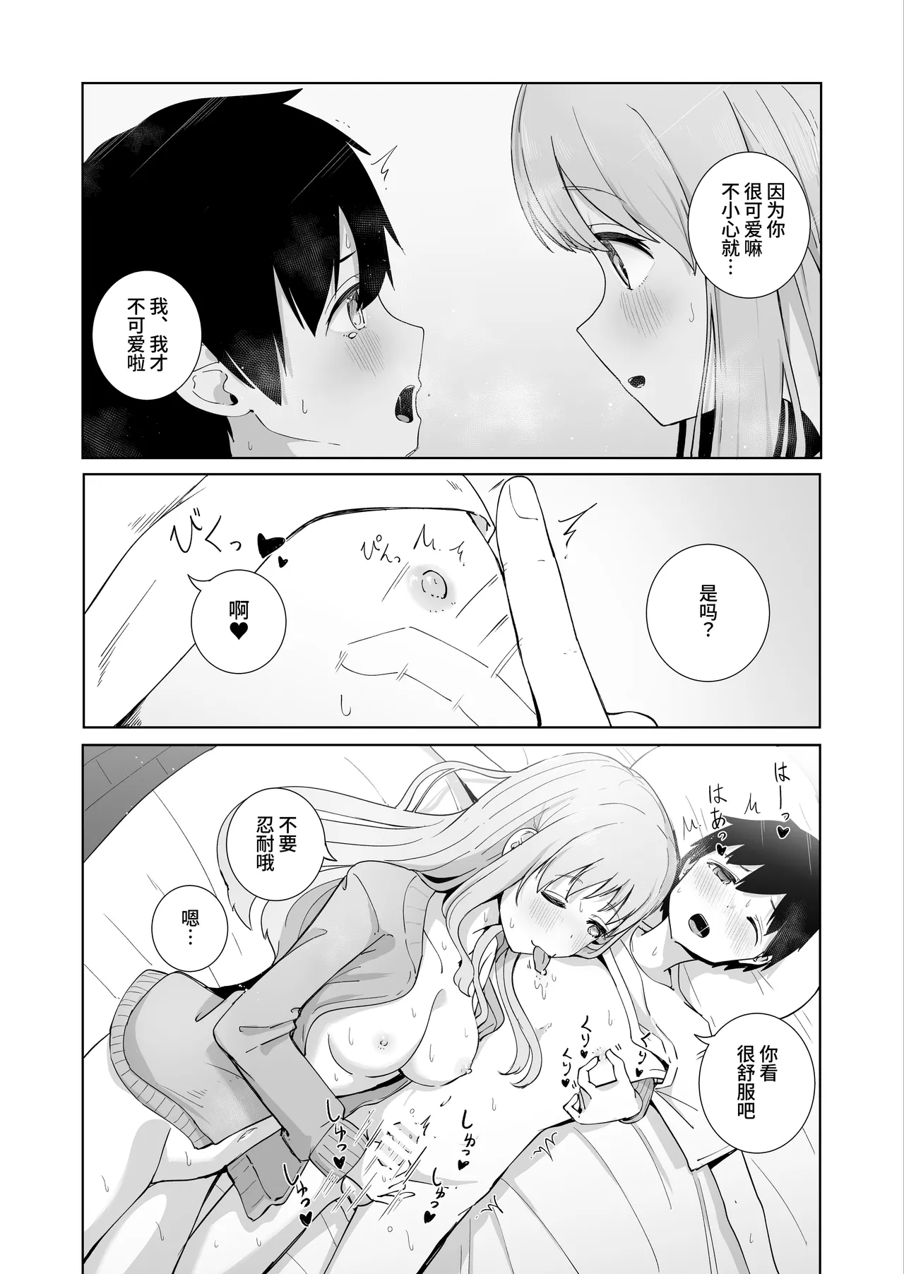 Onee-chan to Futarikiri 3 | 和姐姐两个人 3 page 4 full