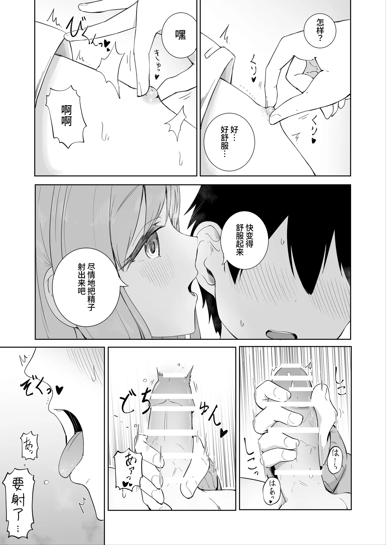 Onee-chan to Futarikiri 3 | 和姐姐两个人 3 page 5 full
