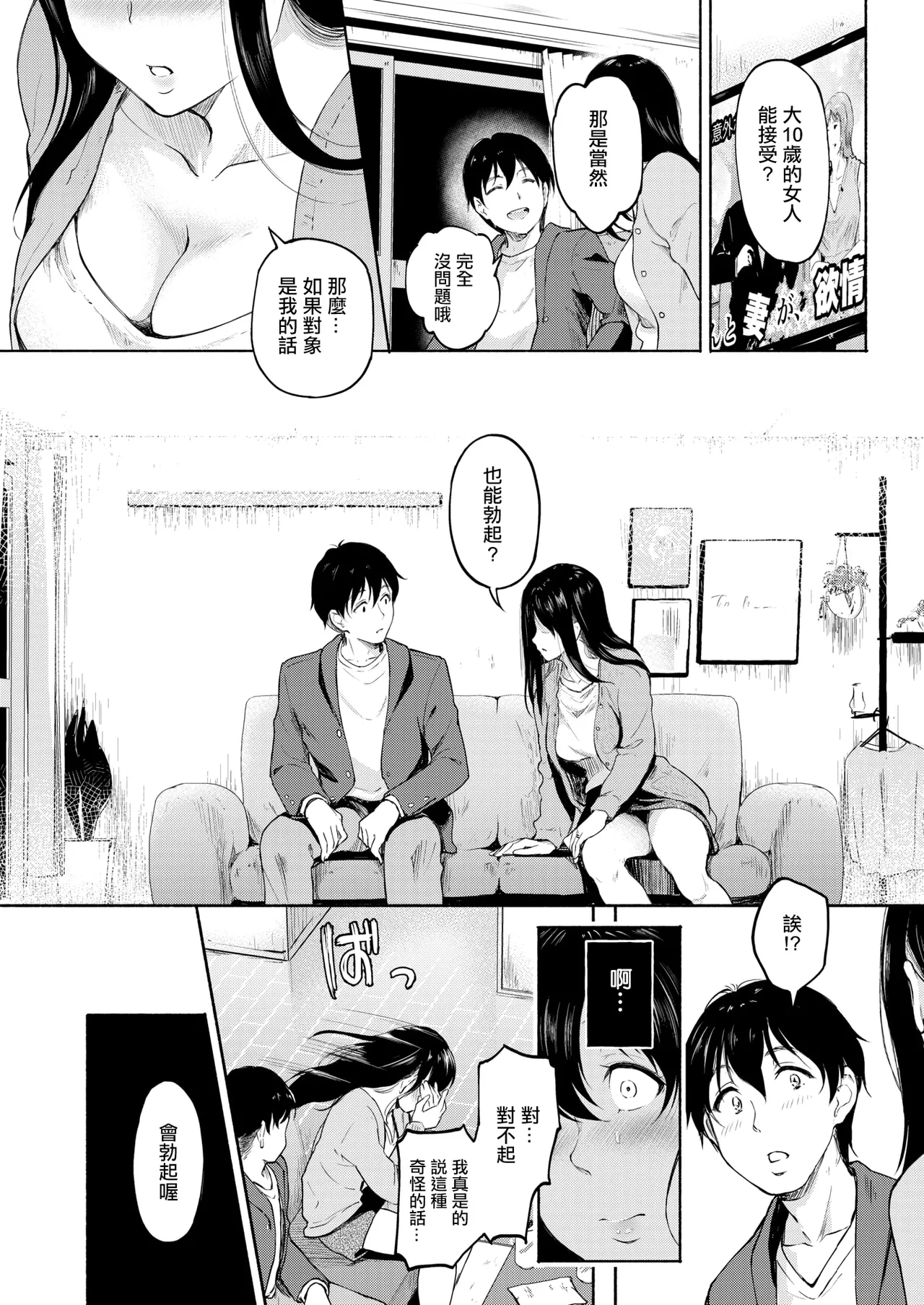 キミとの愛が、なくなる日まで page 2 full