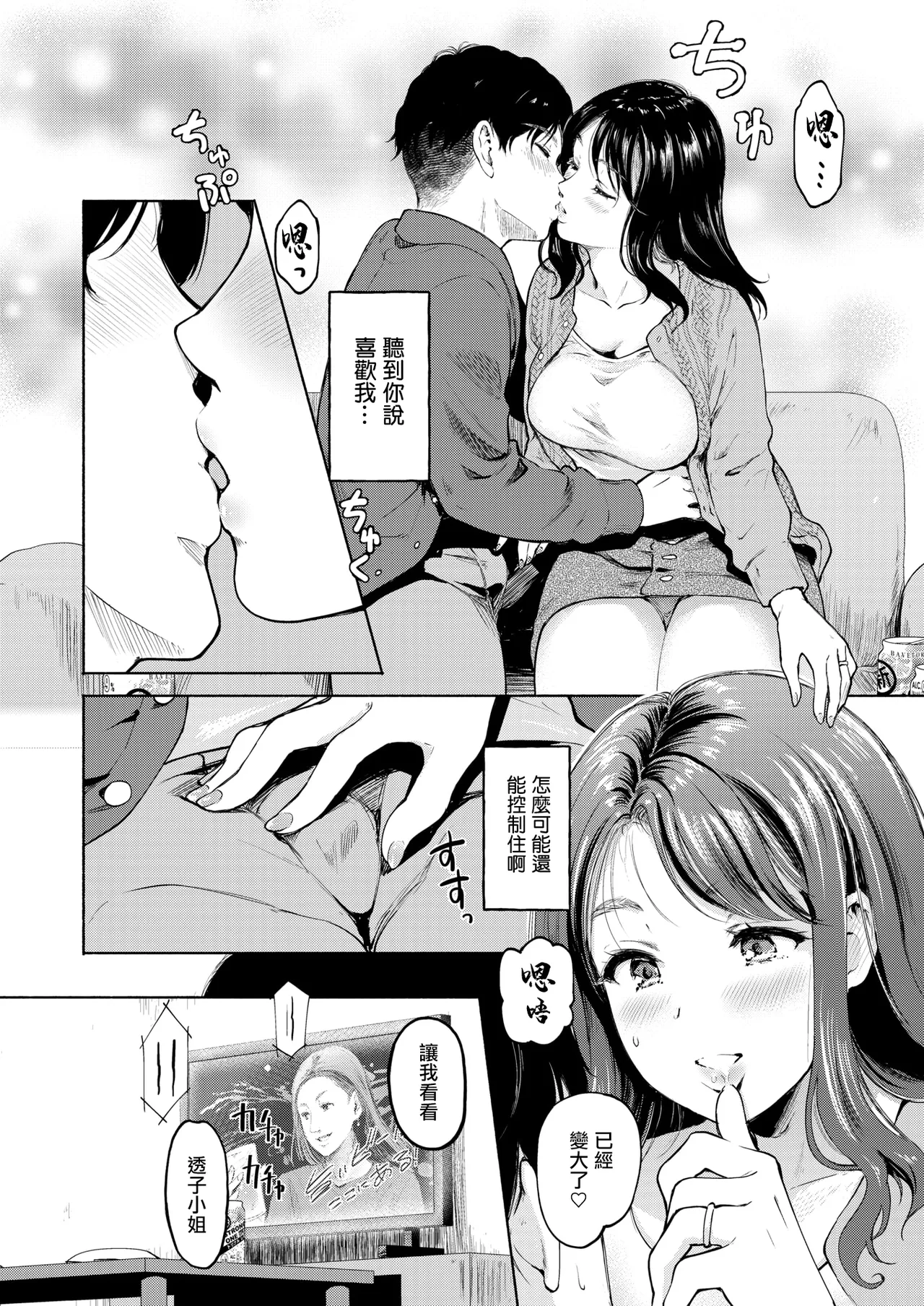 キミとの愛が、なくなる日まで page 4 full