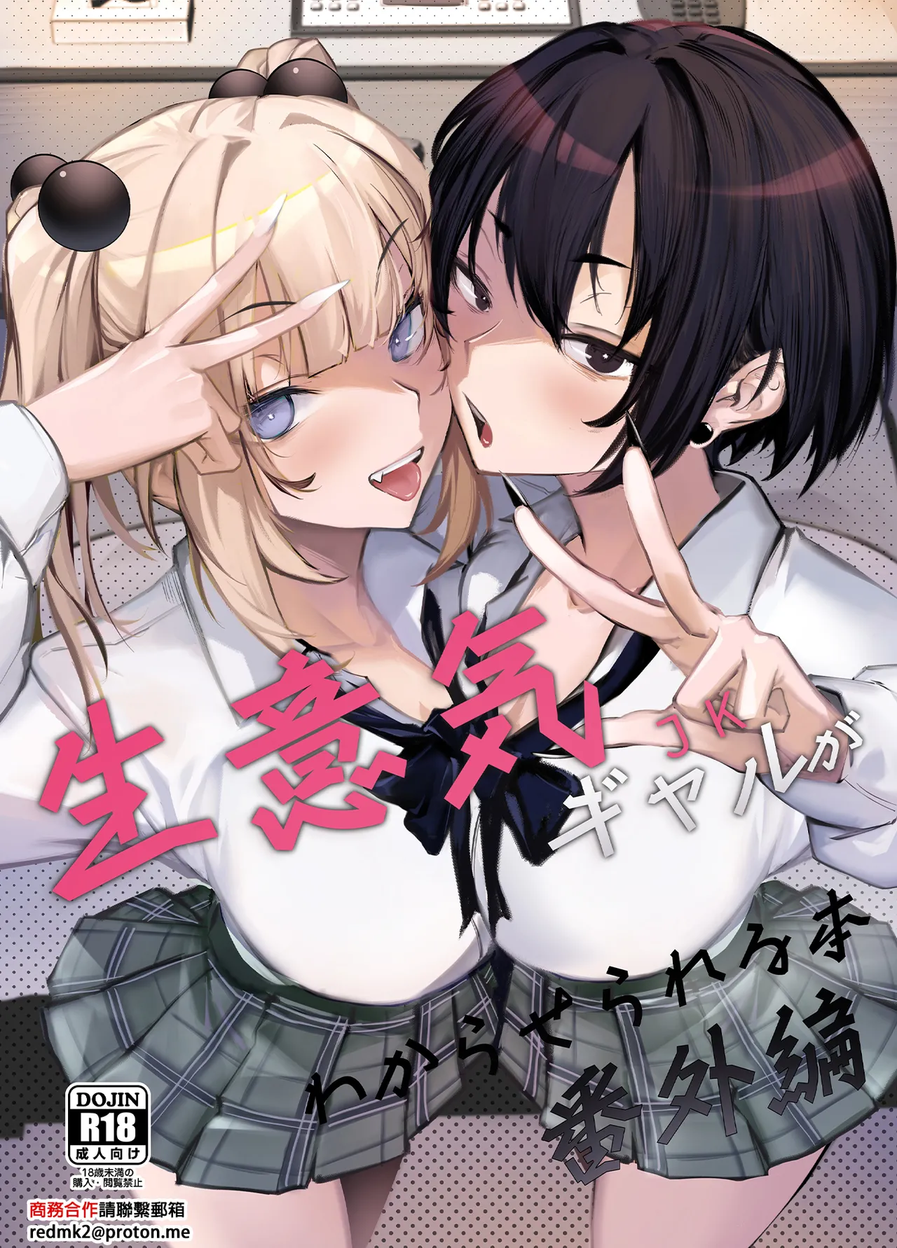 Namaiki JK ga Wakaraserareru Hon Bangai Hen page 1 full