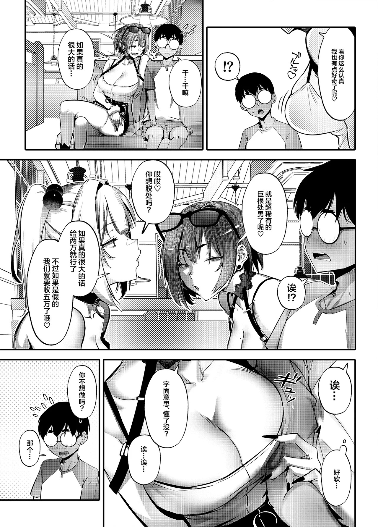 Namaiki JK ga Wakaraserareru Hon Bangai Hen page 10 full