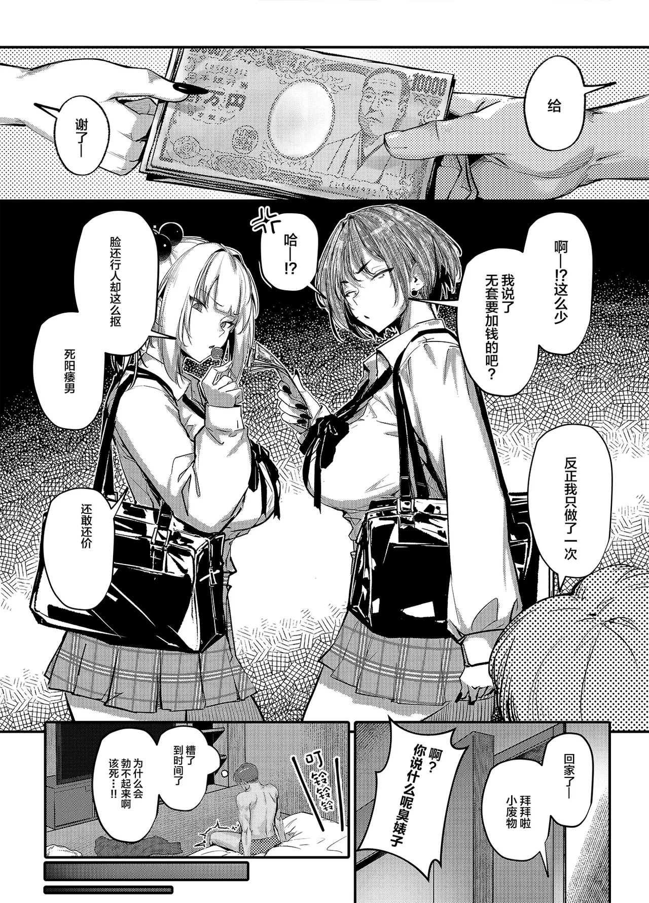 Namaiki JK ga Wakaraserareru Hon Bangai Hen page 4 full