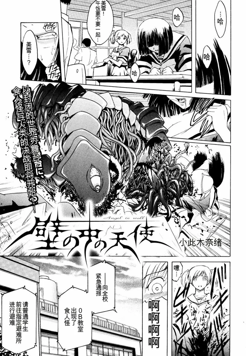 Kabe no Naka no Tenshi page 1 full
