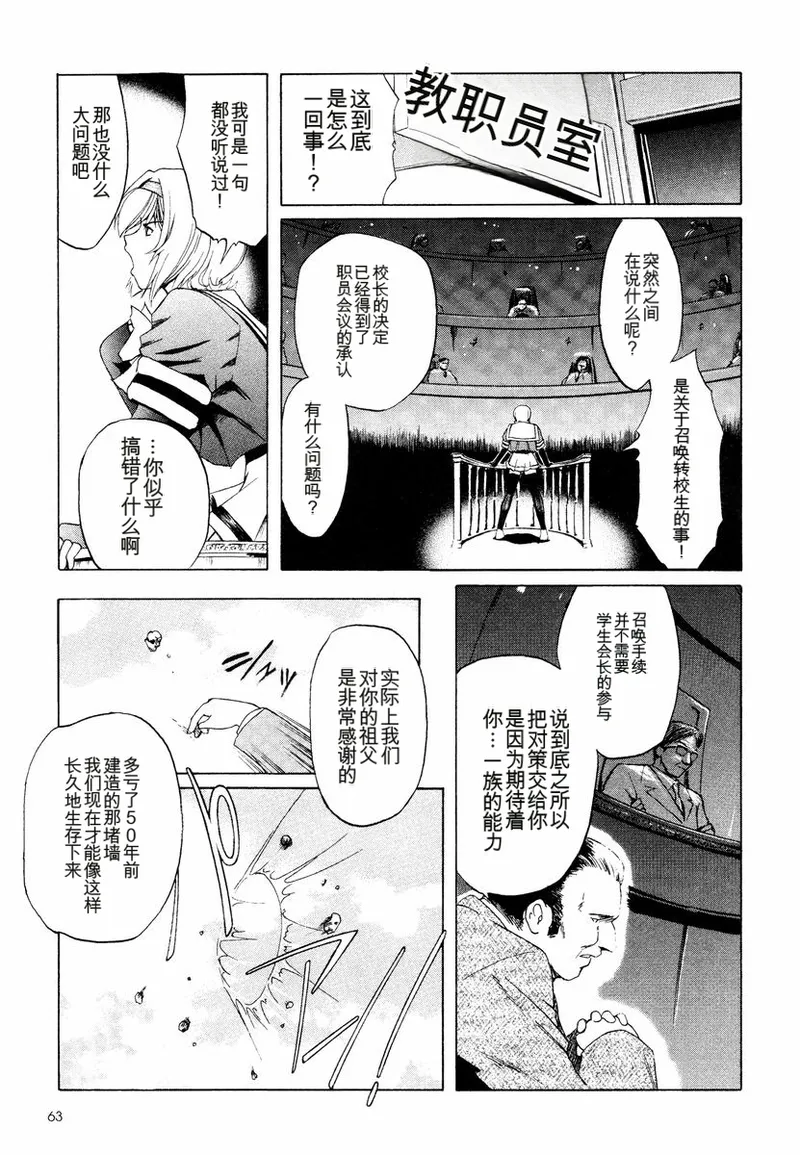Kabe no Naka no Tenshi page 5 full