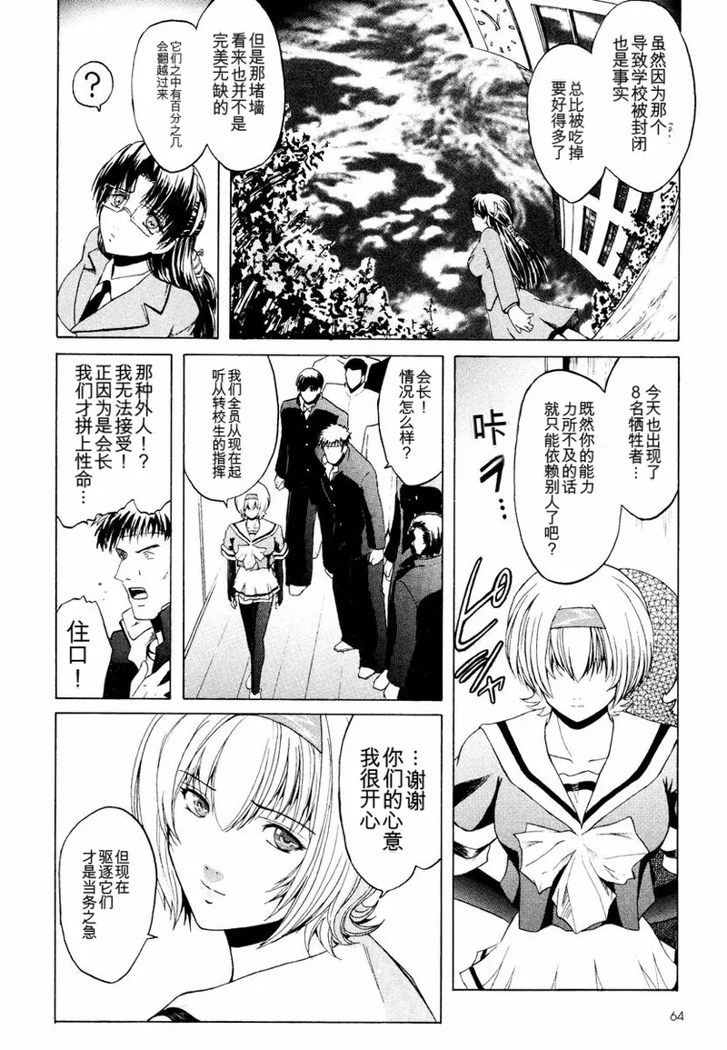Kabe no Naka no Tenshi page 6 full