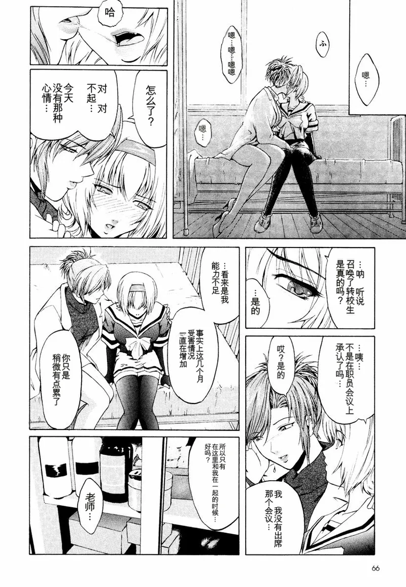 Kabe no Naka no Tenshi page 8 full