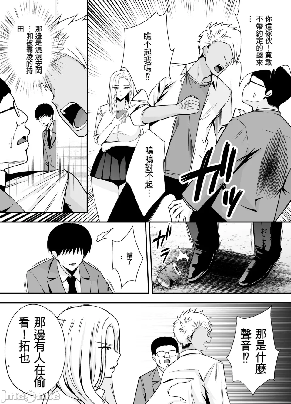 服従教室4 洗脳ガスでクラスメイトにヤりたい放題 page 3 full