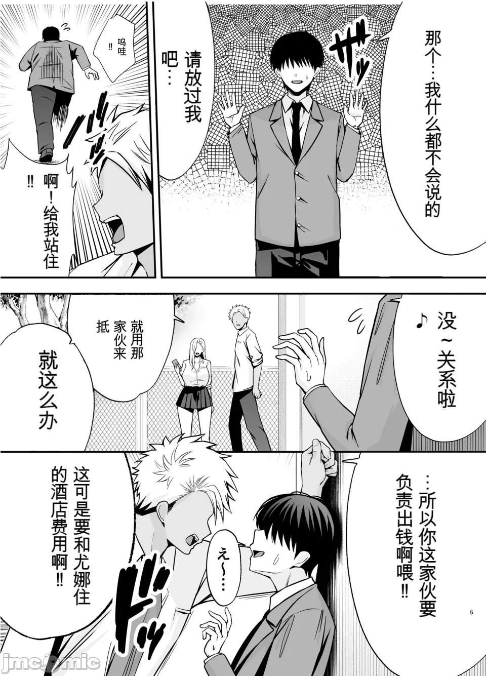 服従教室4 洗脳ガスでクラスメイトにヤりたい放題 page 4 full