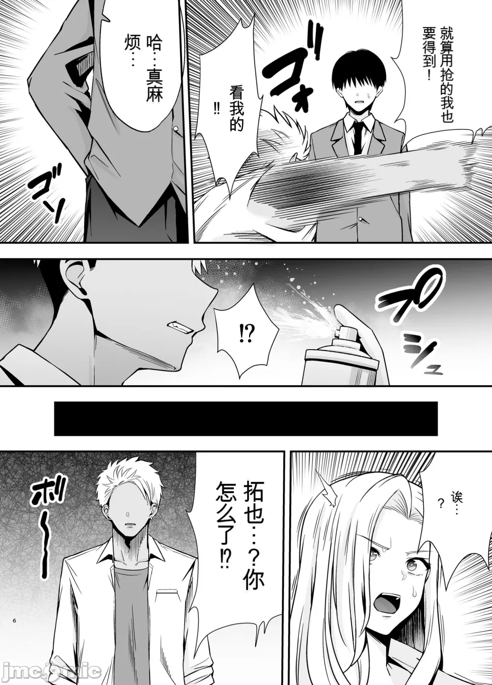 服従教室4 洗脳ガスでクラスメイトにヤりたい放題 page 5 full
