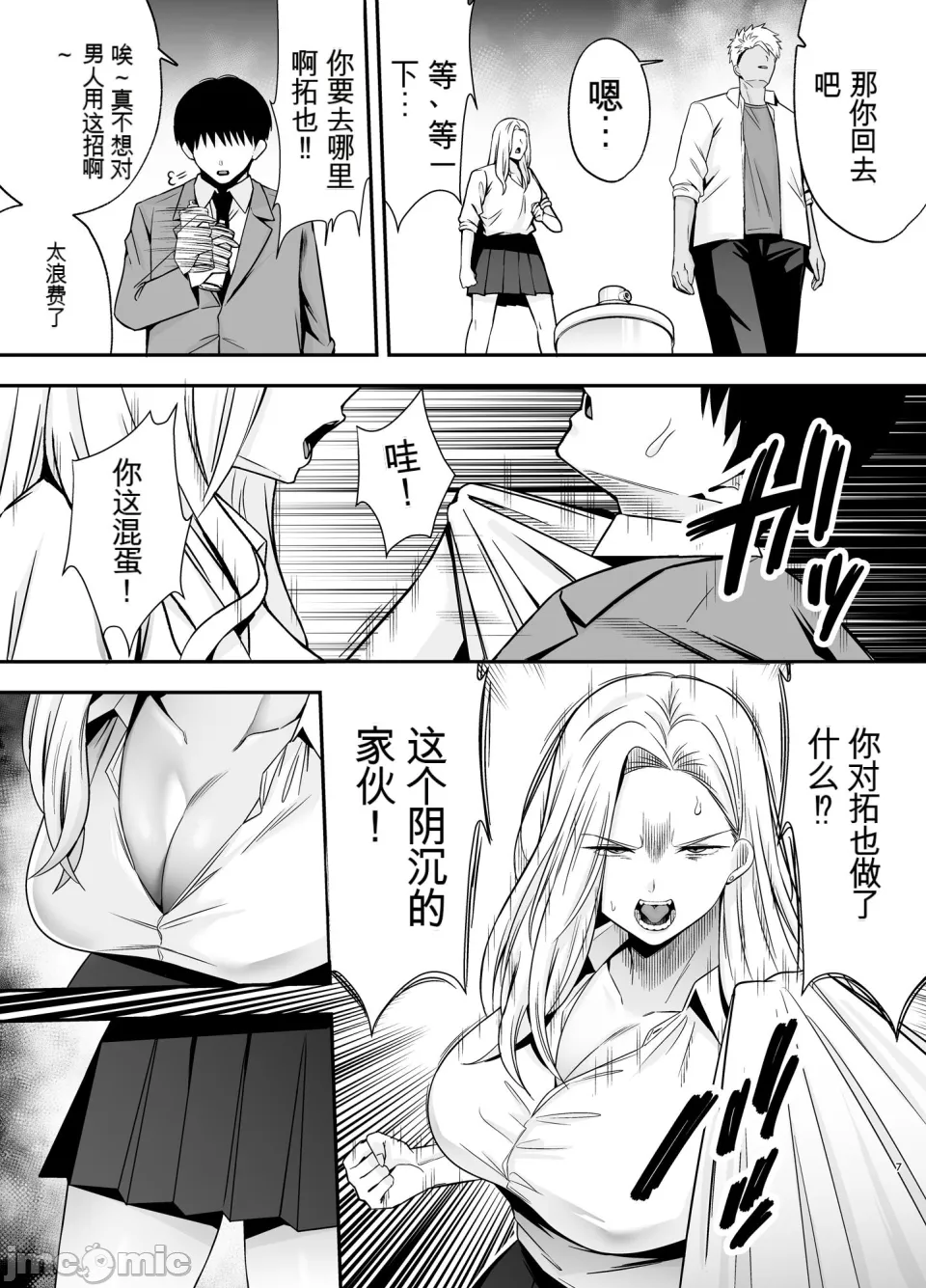 服従教室4 洗脳ガスでクラスメイトにヤりたい放題 page 6 full