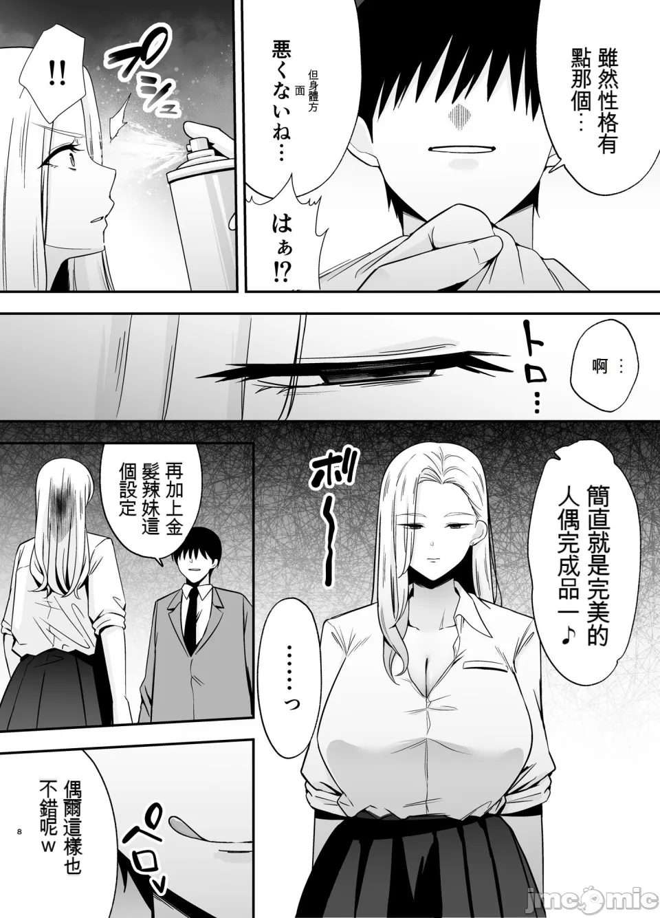 服従教室4 洗脳ガスでクラスメイトにヤりたい放題 page 7 full