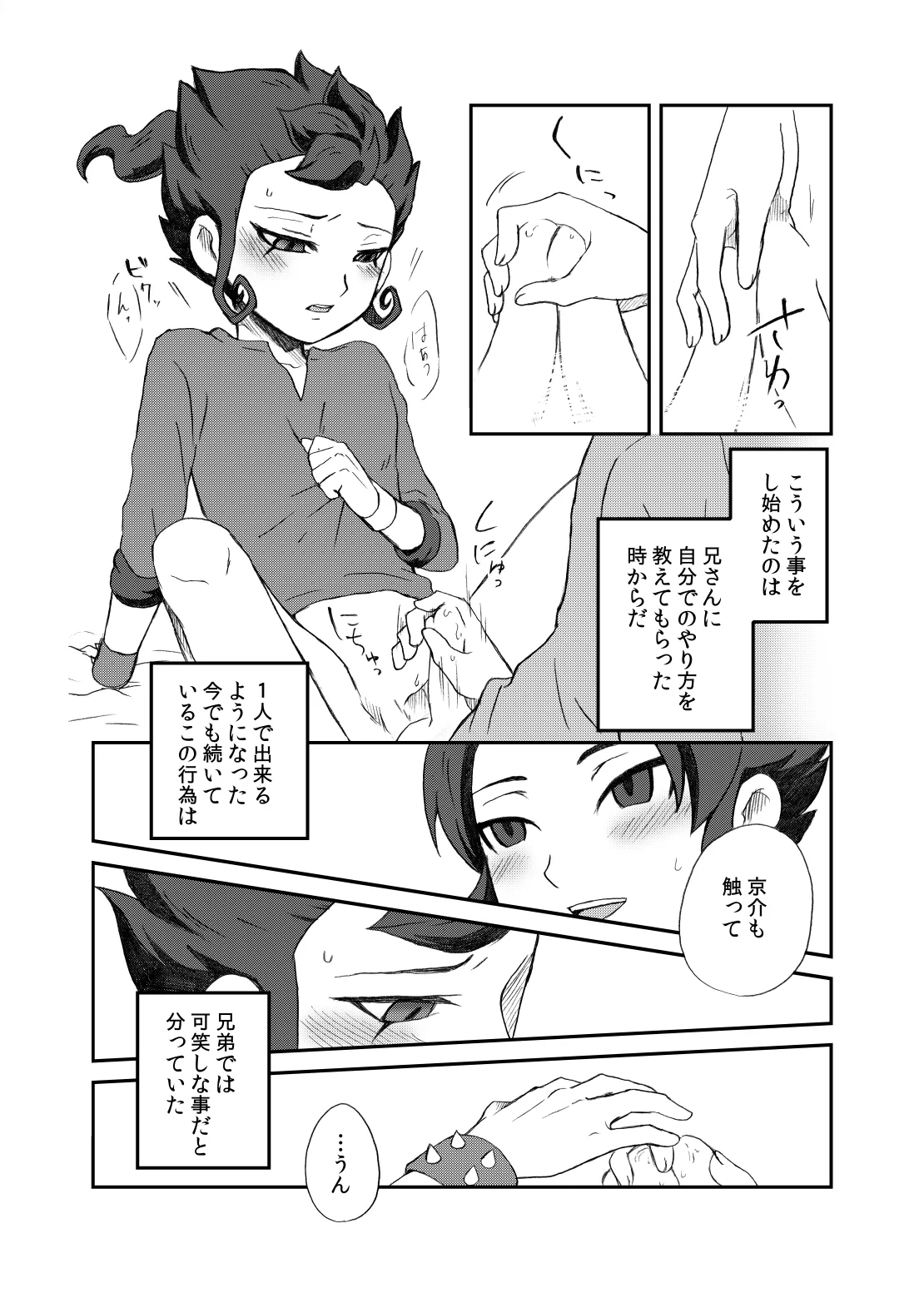 相思相愛の理想形 page 9 full