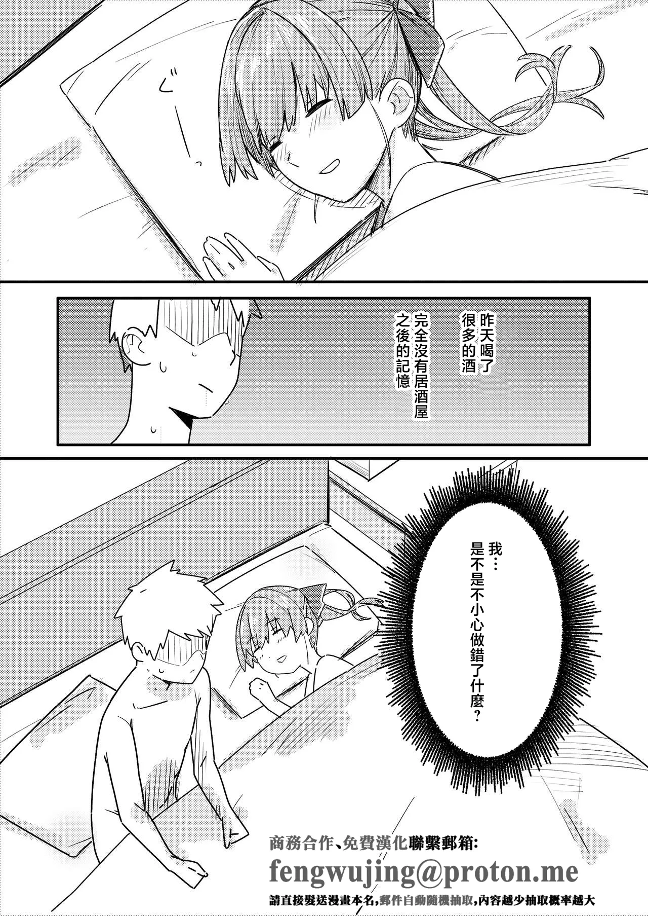 Wan Nai to Senchou page 1 full