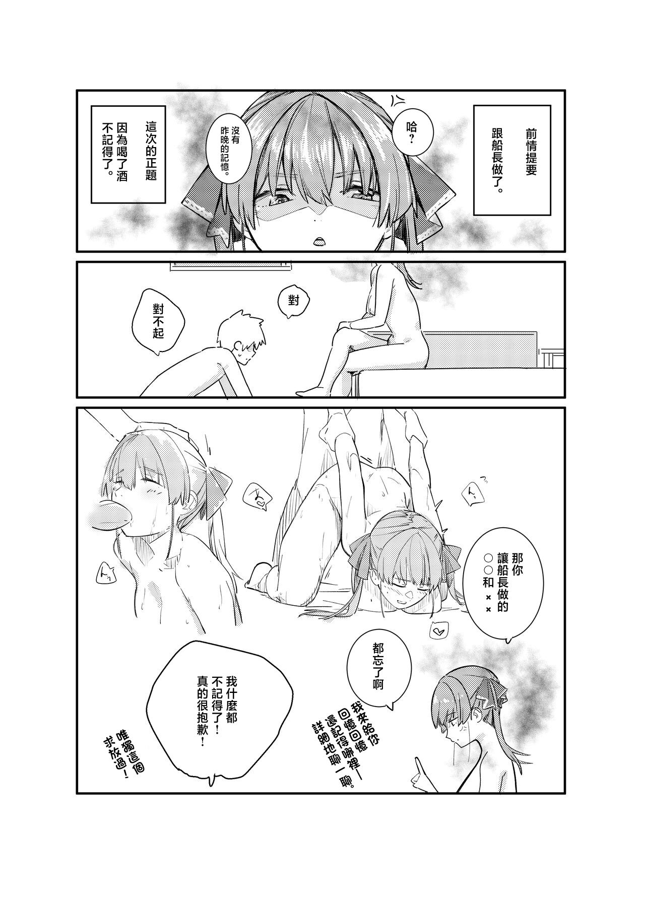 Wan Nai to Senchou page 4 full