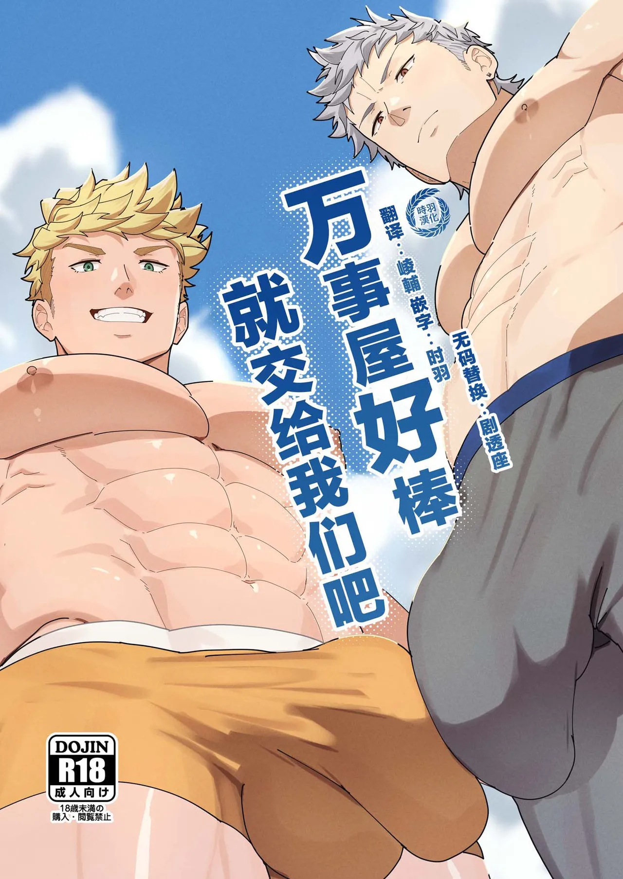 Leave it to your Handyman's "Tools"  |【PULIN鍋】万事屋好棒就交给我们吧【时羽汉化】 page 2 full