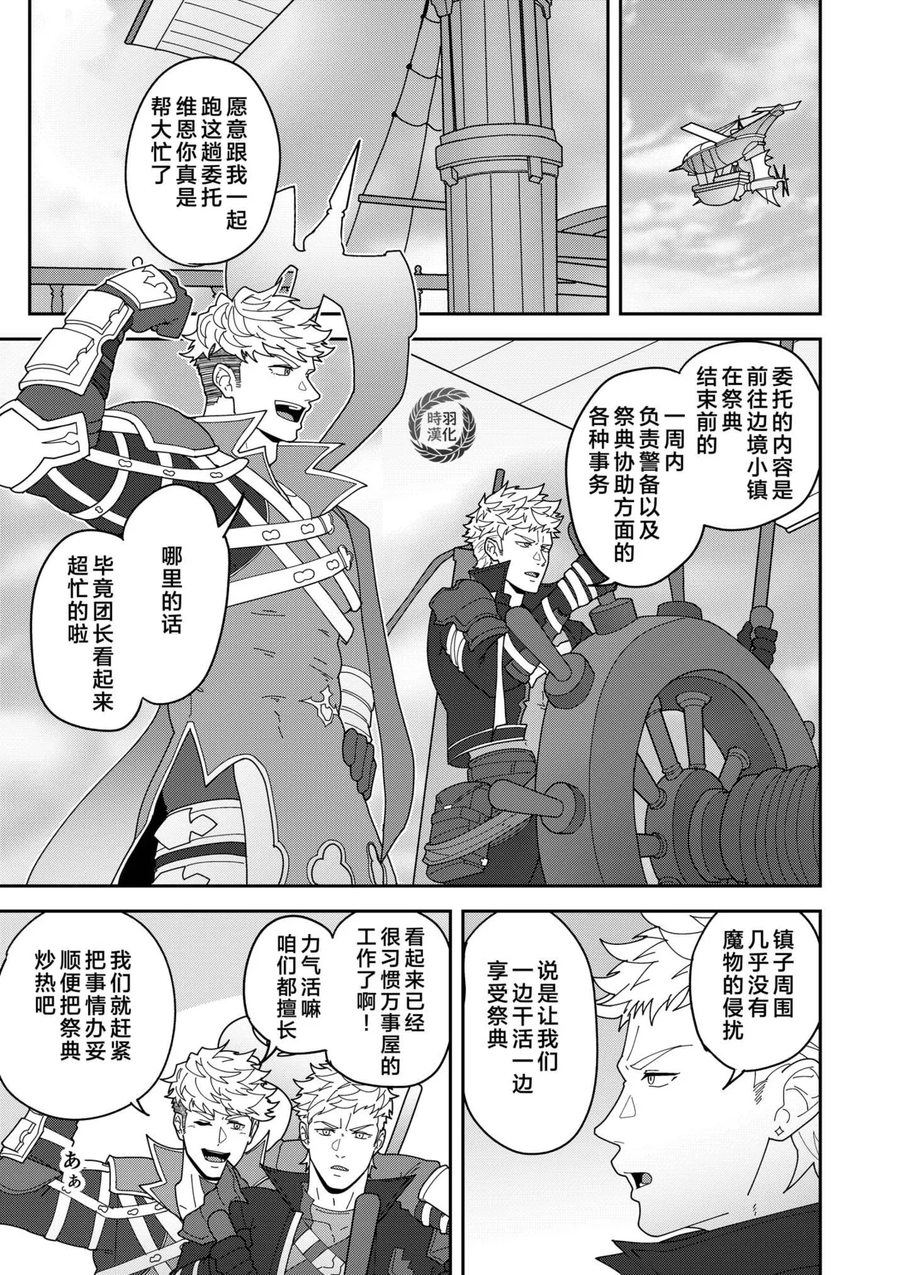 Leave it to your Handyman's "Tools"  |【PULIN鍋】万事屋好棒就交给我们吧【时羽汉化】 page 4 full