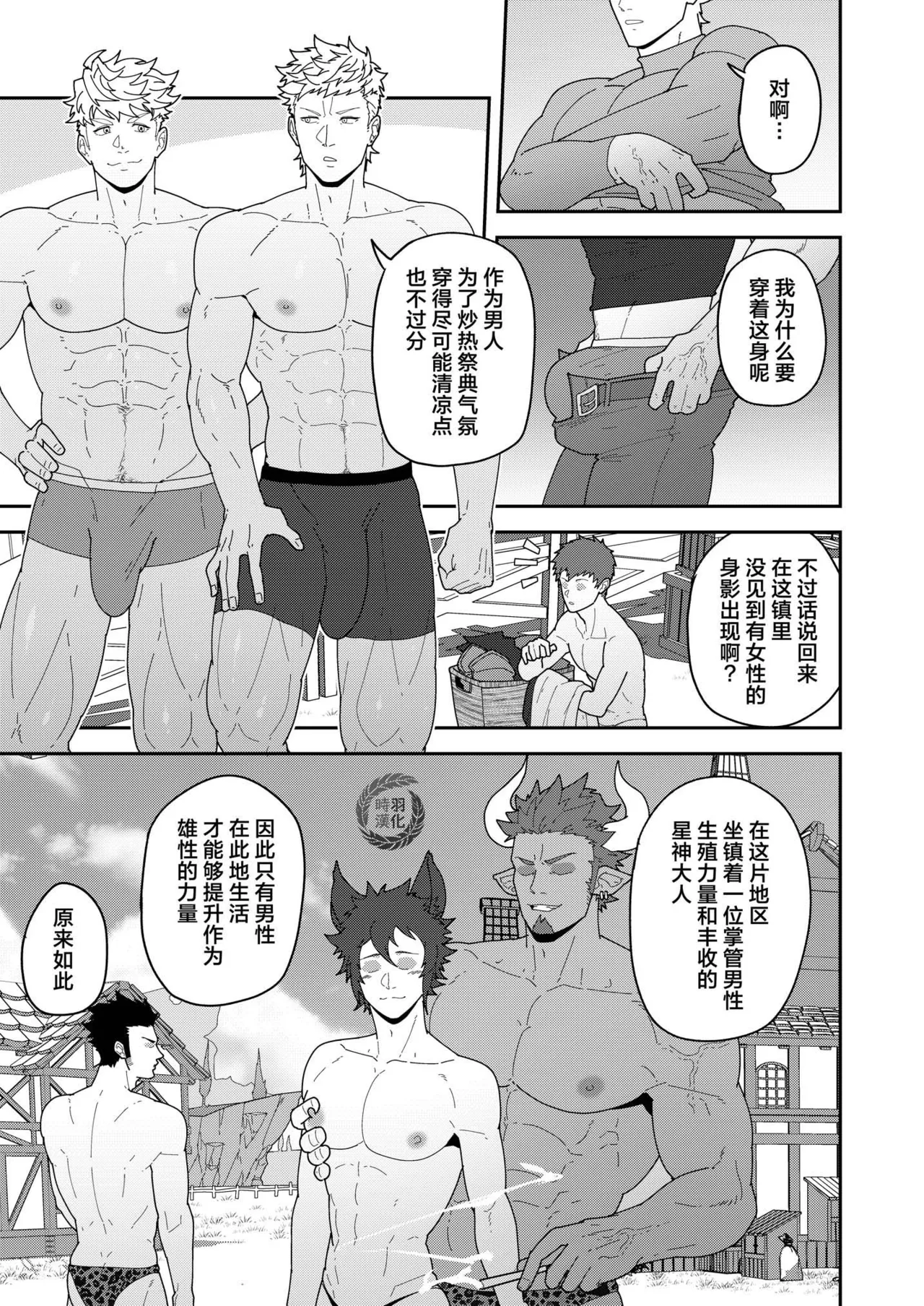 Leave it to your Handyman's "Tools"  |【PULIN鍋】万事屋好棒就交给我们吧【时羽汉化】 page 6 full