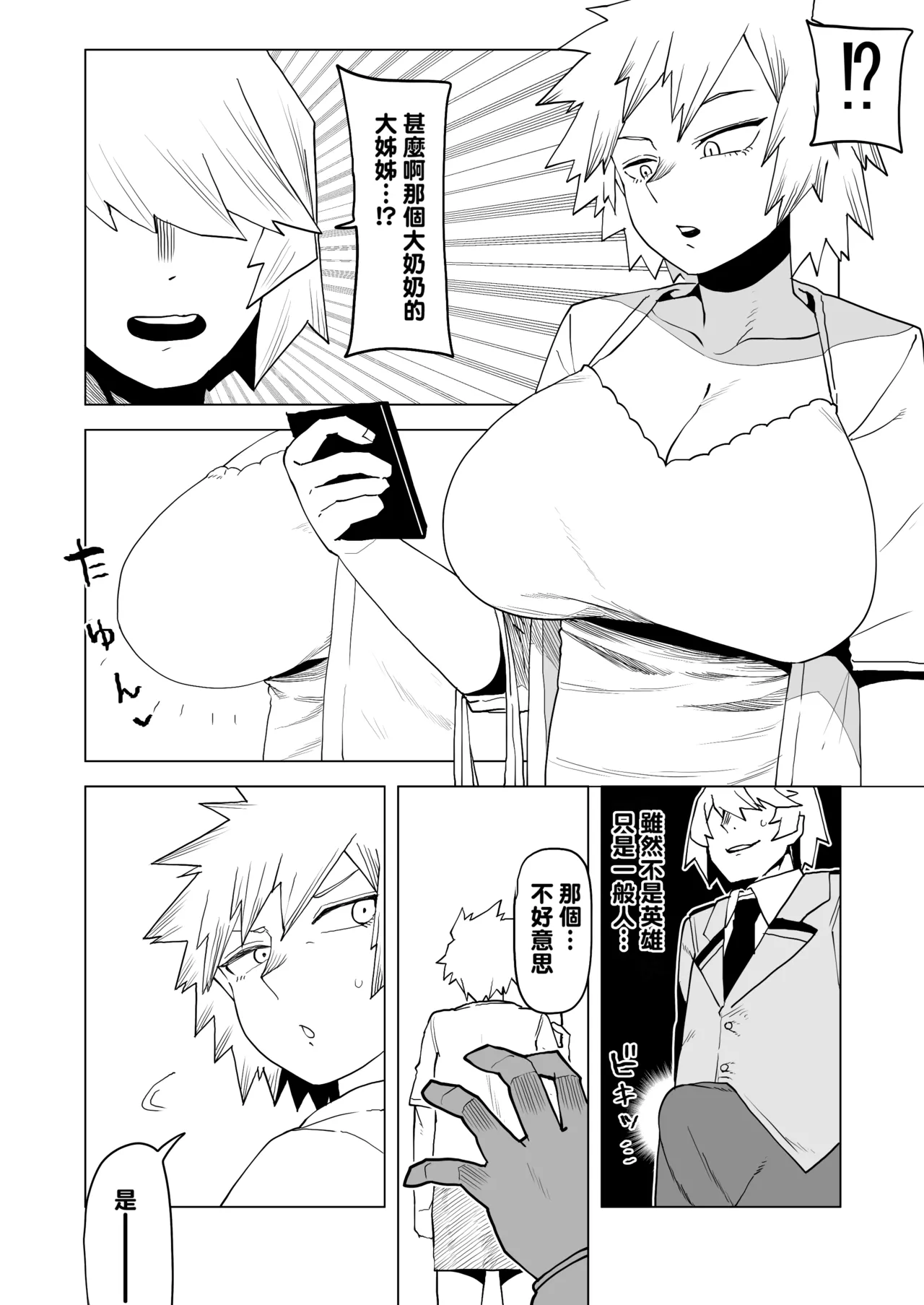 Teisou Gyakuten Mono Bakugou Mitsuki no Baai page 3 full