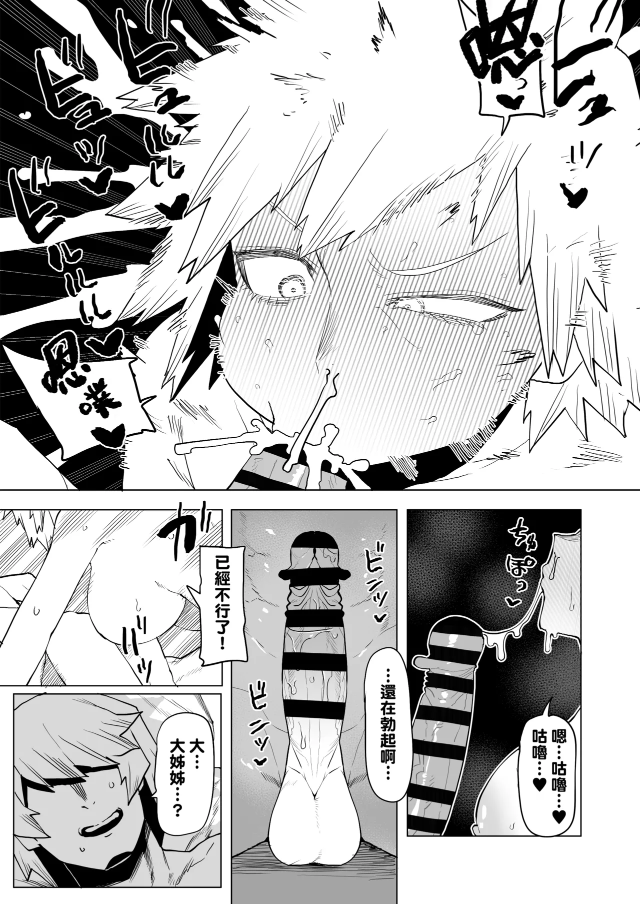 Teisou Gyakuten Mono Bakugou Mitsuki no Baai page 9 full