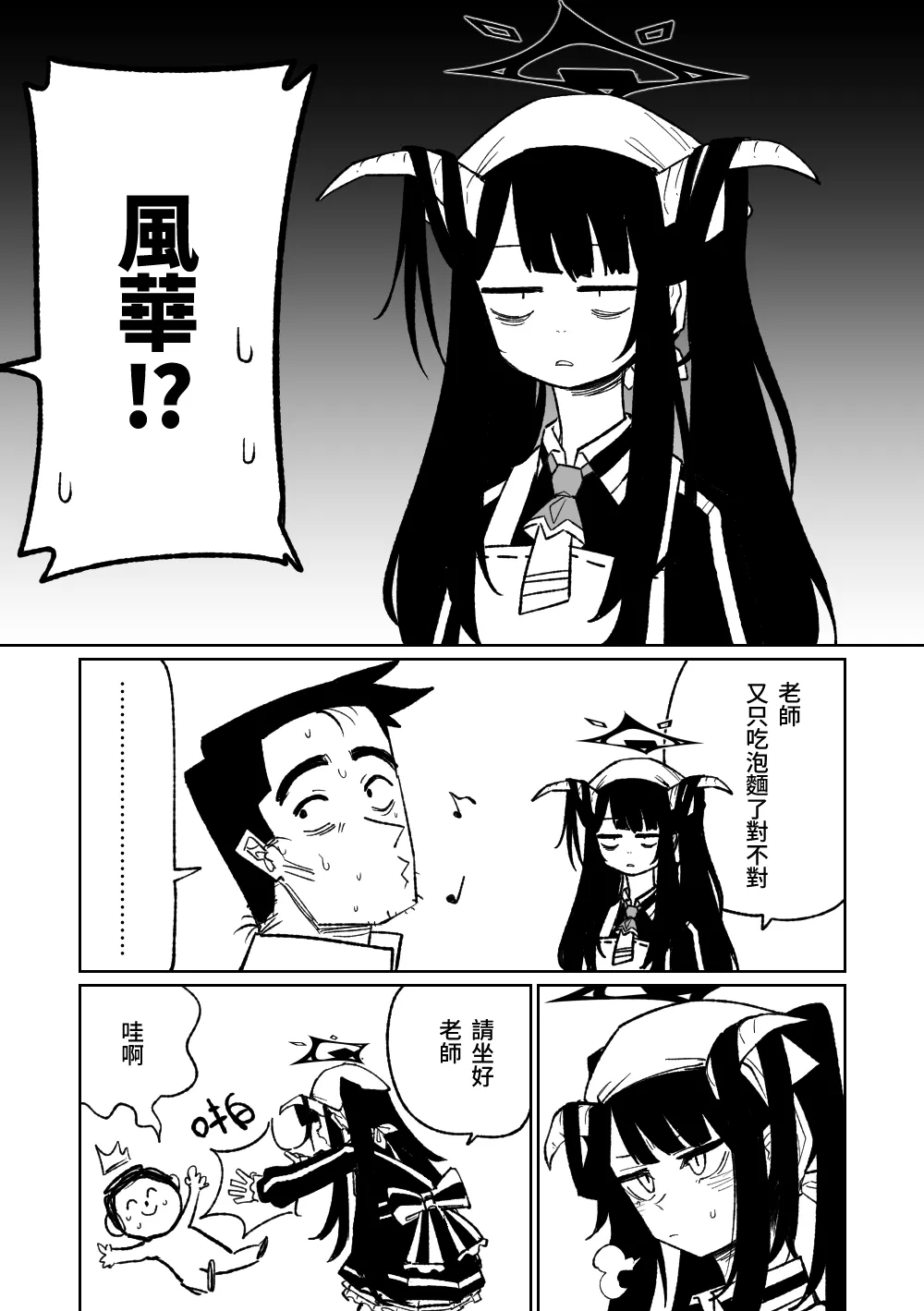 フウカに管理されちゃった | 被風華管理ㄌ page 1 full