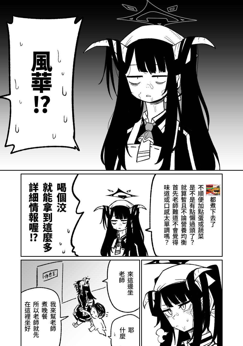 フウカに管理されちゃった | 被風華管理ㄌ page 4 full