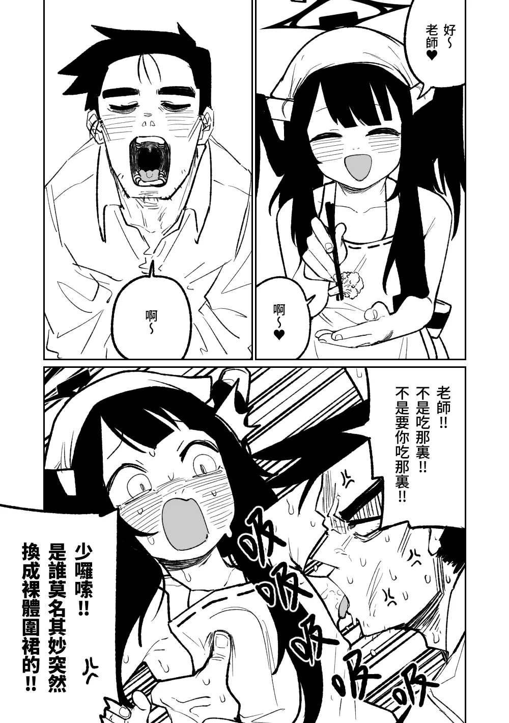 フウカに管理されちゃった | 被風華管理ㄌ page 5 full