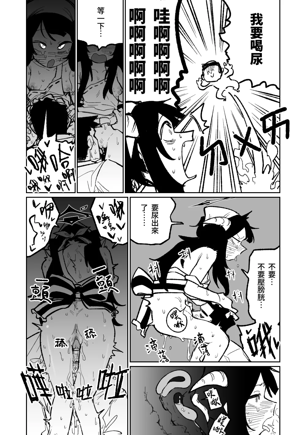 フウカに管理されちゃった | 被風華管理ㄌ page 7 full