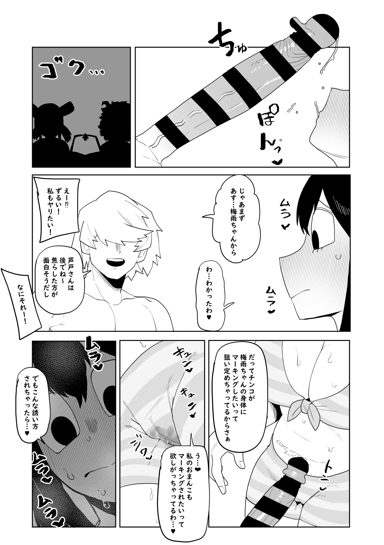 Teisou Gyakuten Mono Asui, Hagakure, and Ashido no baai page 5 full