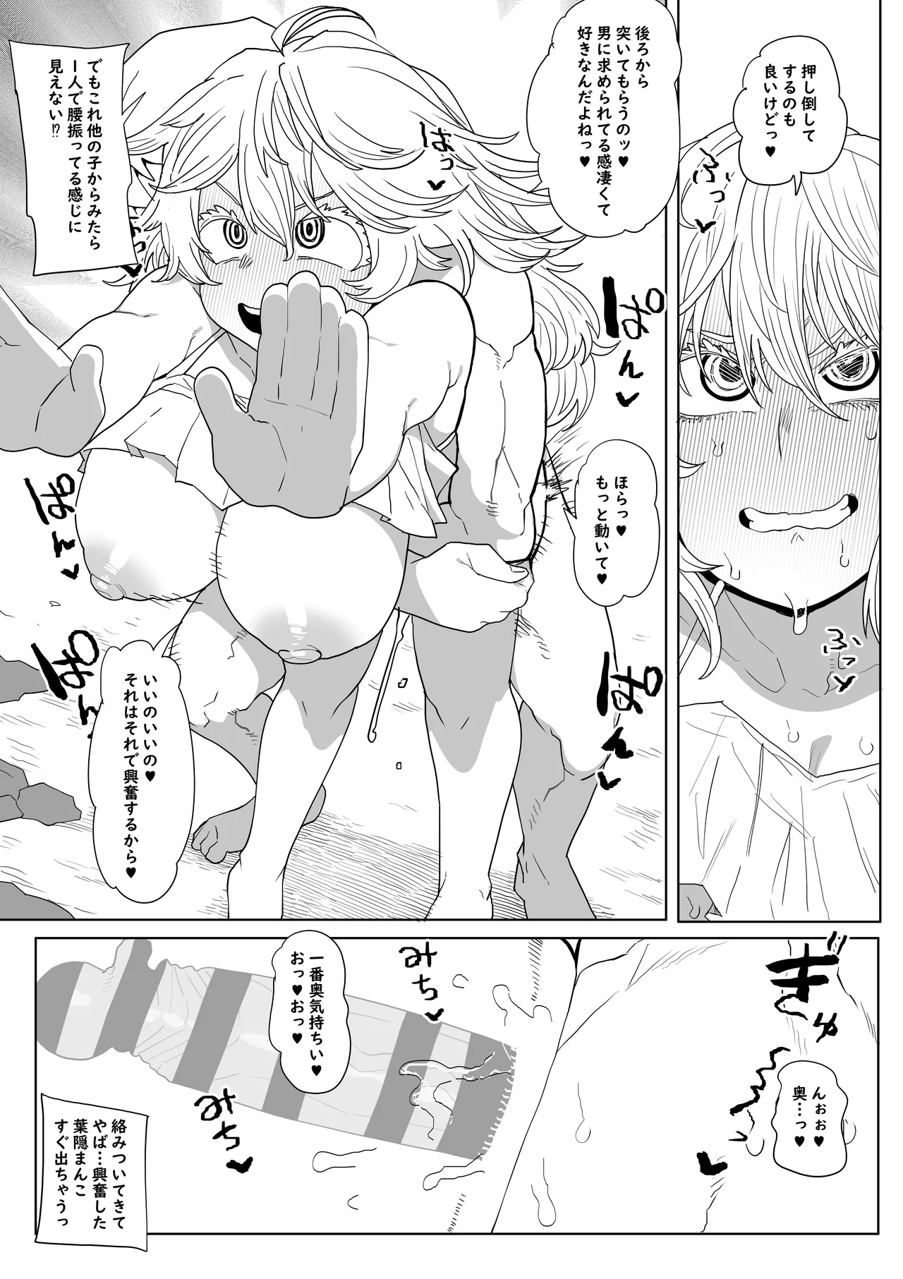 Teisou Gyakuten Mono Asui, Hagakure, and Ashido no baai page 9 full