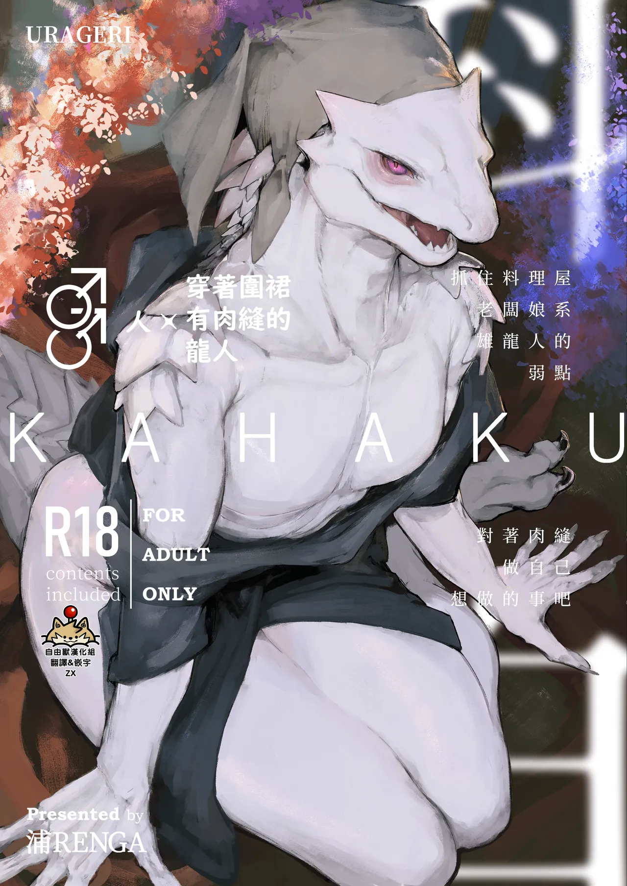 KAHAKU | 科白 page 1 full