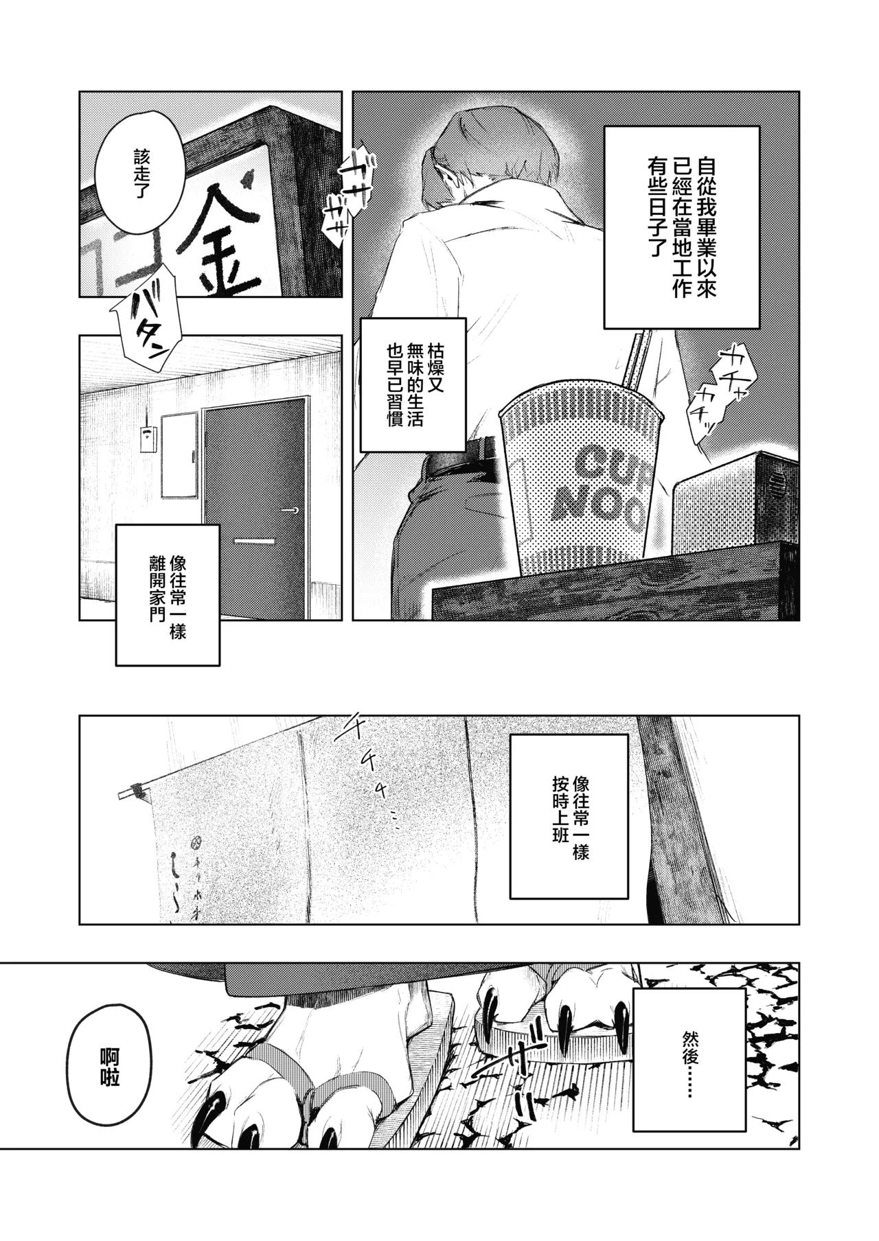 KAHAKU | 科白 page 4 full