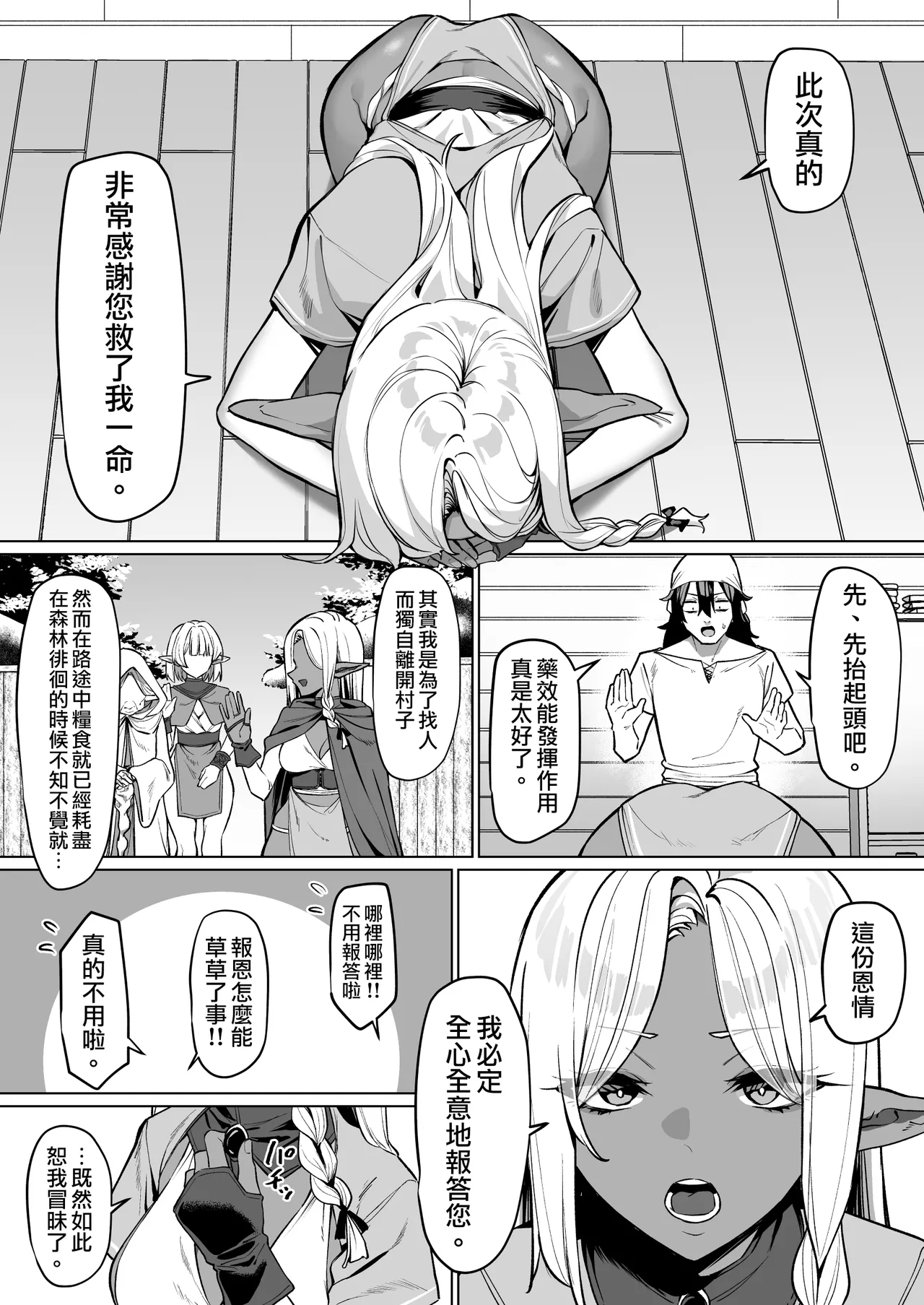 Kasshoku Elf o Tasuketara Ongaeshi Sareta Hanashi | 救了黑皮精靈後被她報答的故事 page 6 full
