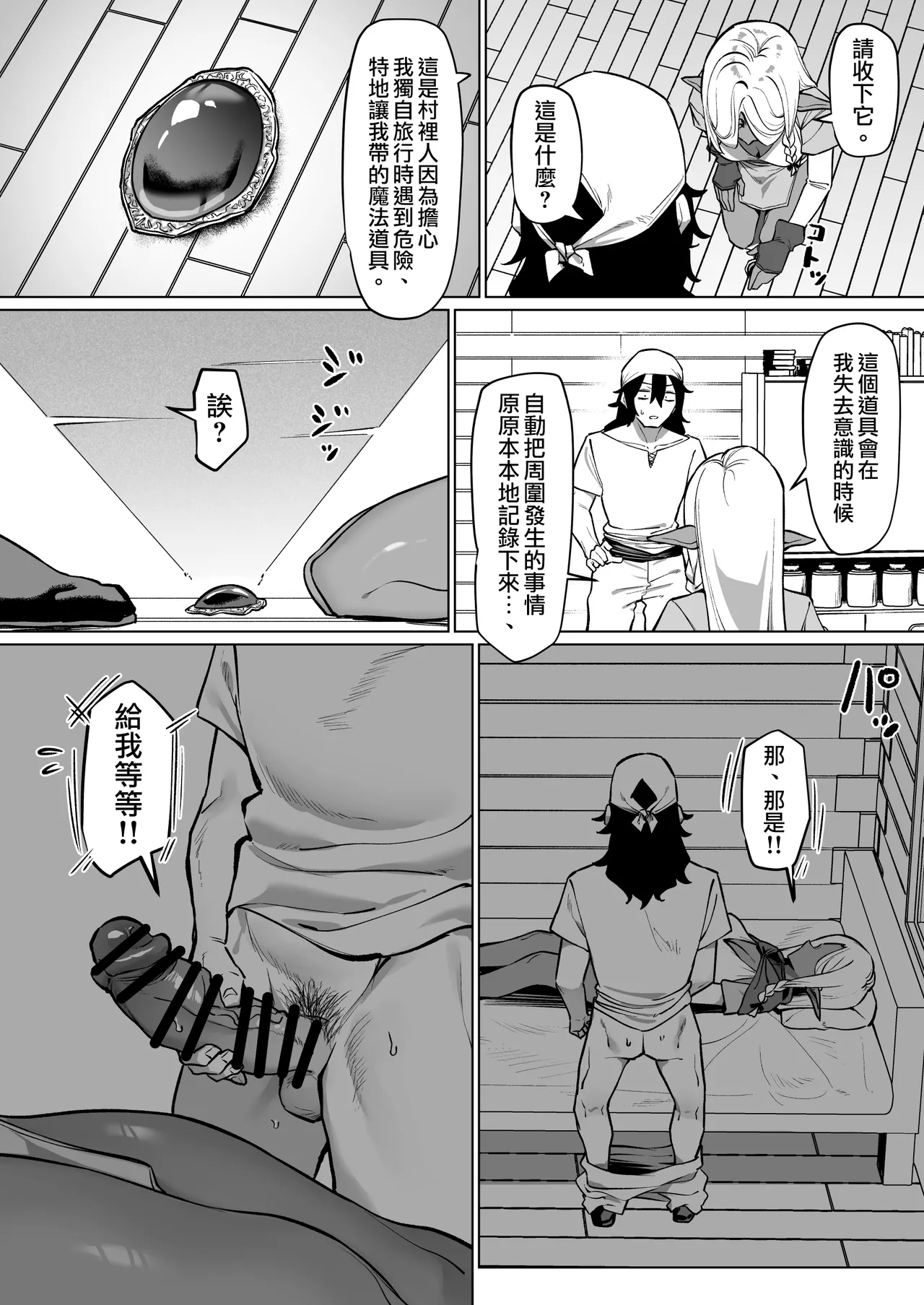 Kasshoku Elf o Tasuketara Ongaeshi Sareta Hanashi | 救了黑皮精靈後被她報答的故事 page 7 full