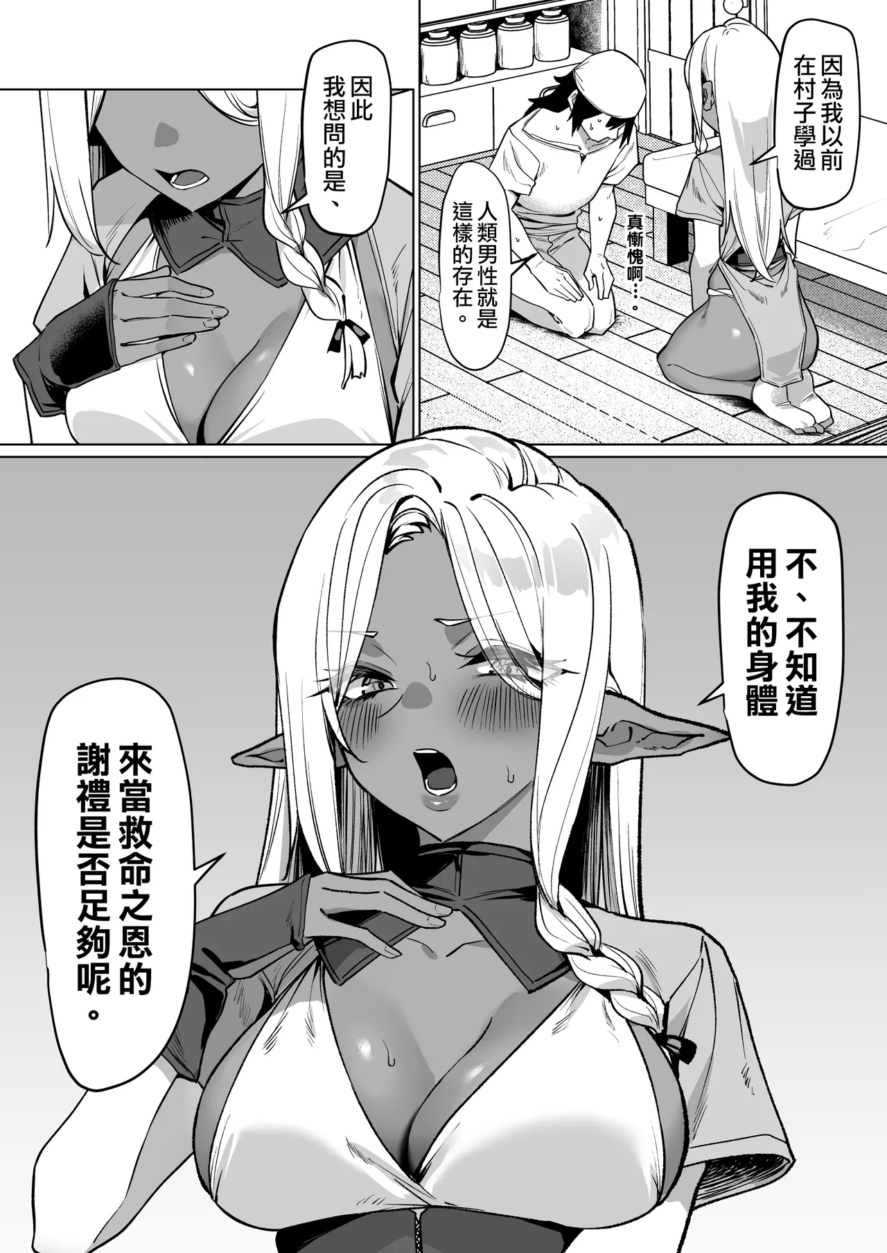 Kasshoku Elf o Tasuketara Ongaeshi Sareta Hanashi | 救了黑皮精靈後被她報答的故事 page 9 full