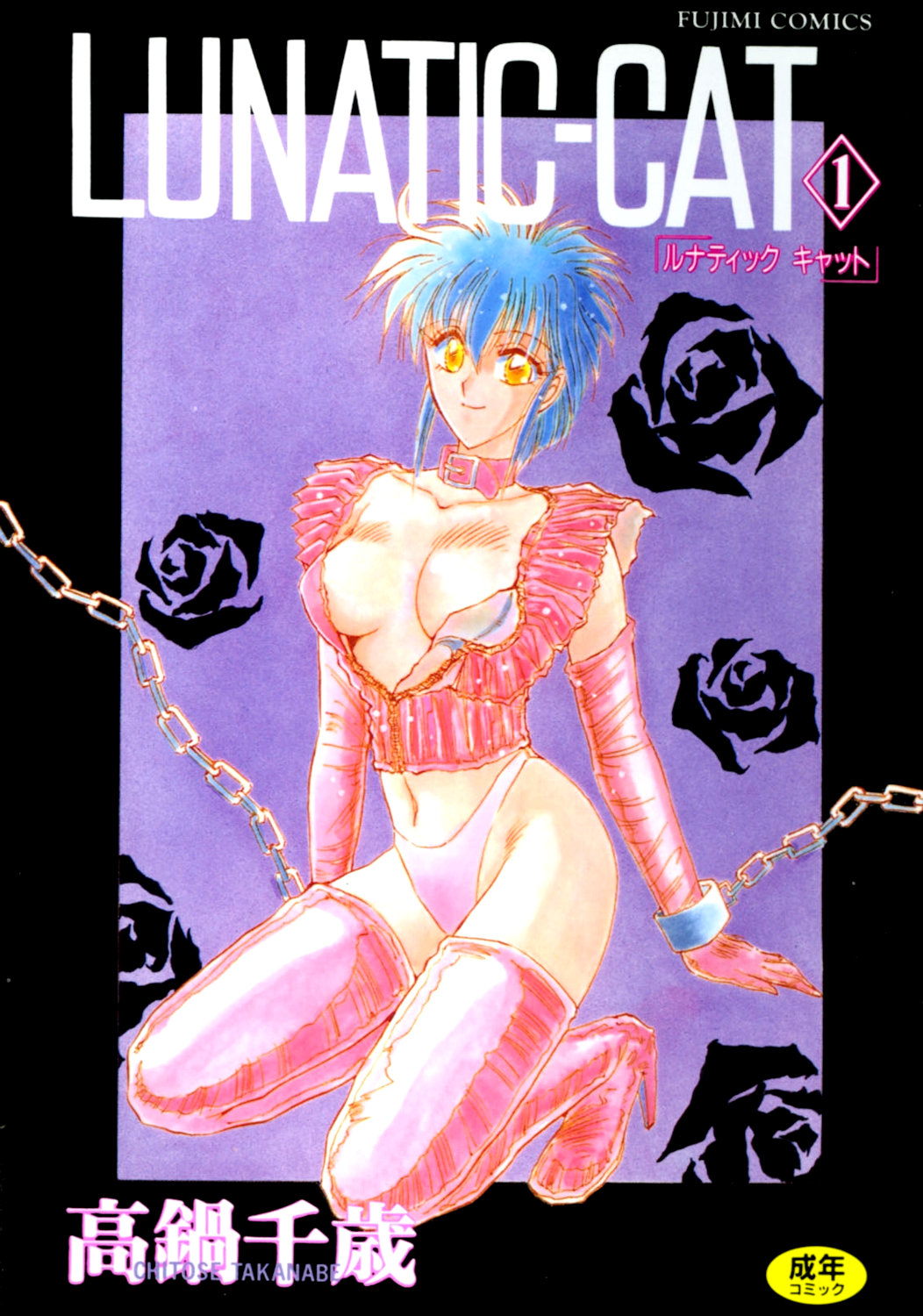 LUNATIC-CAT 1 page 1 full