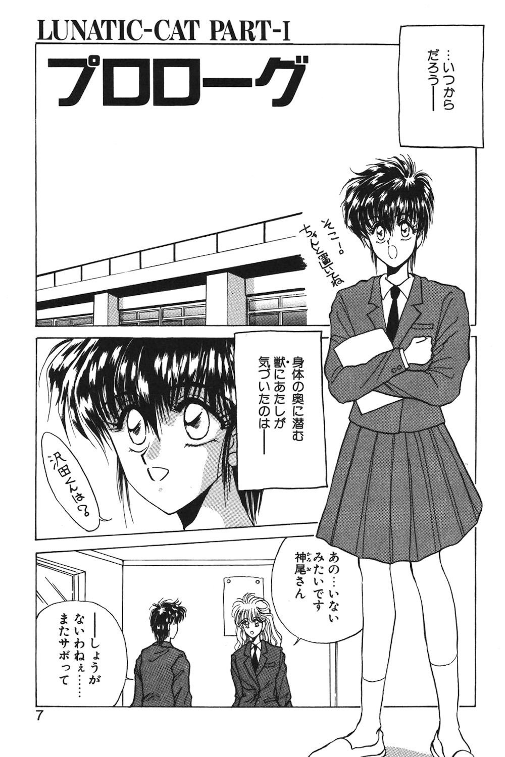 LUNATIC-CAT 1 page 4 full