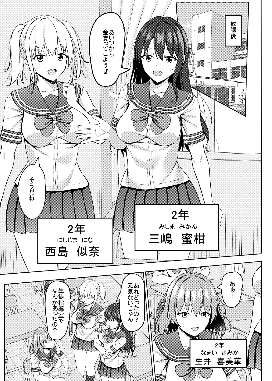 Namaikina JK-kō no seito ni saimin o! 2 page 4 full