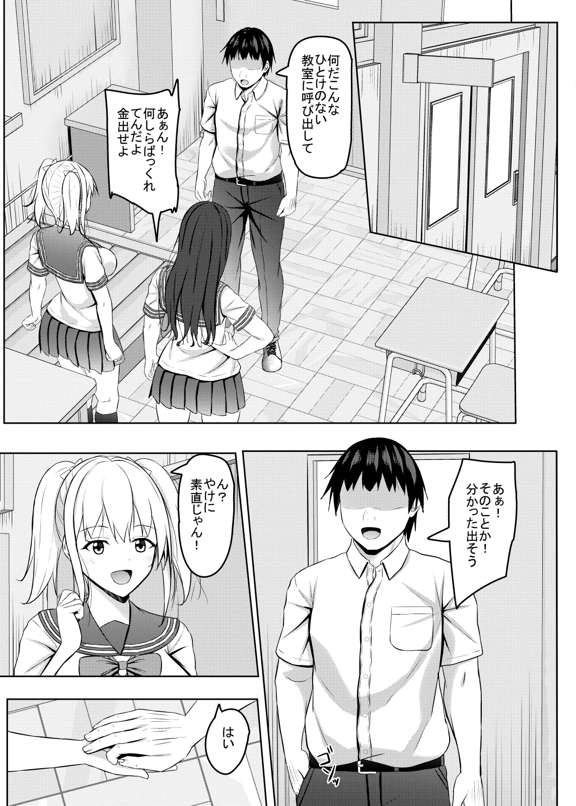 Namaikina JK-kō no seito ni saimin o! 2 page 8 full