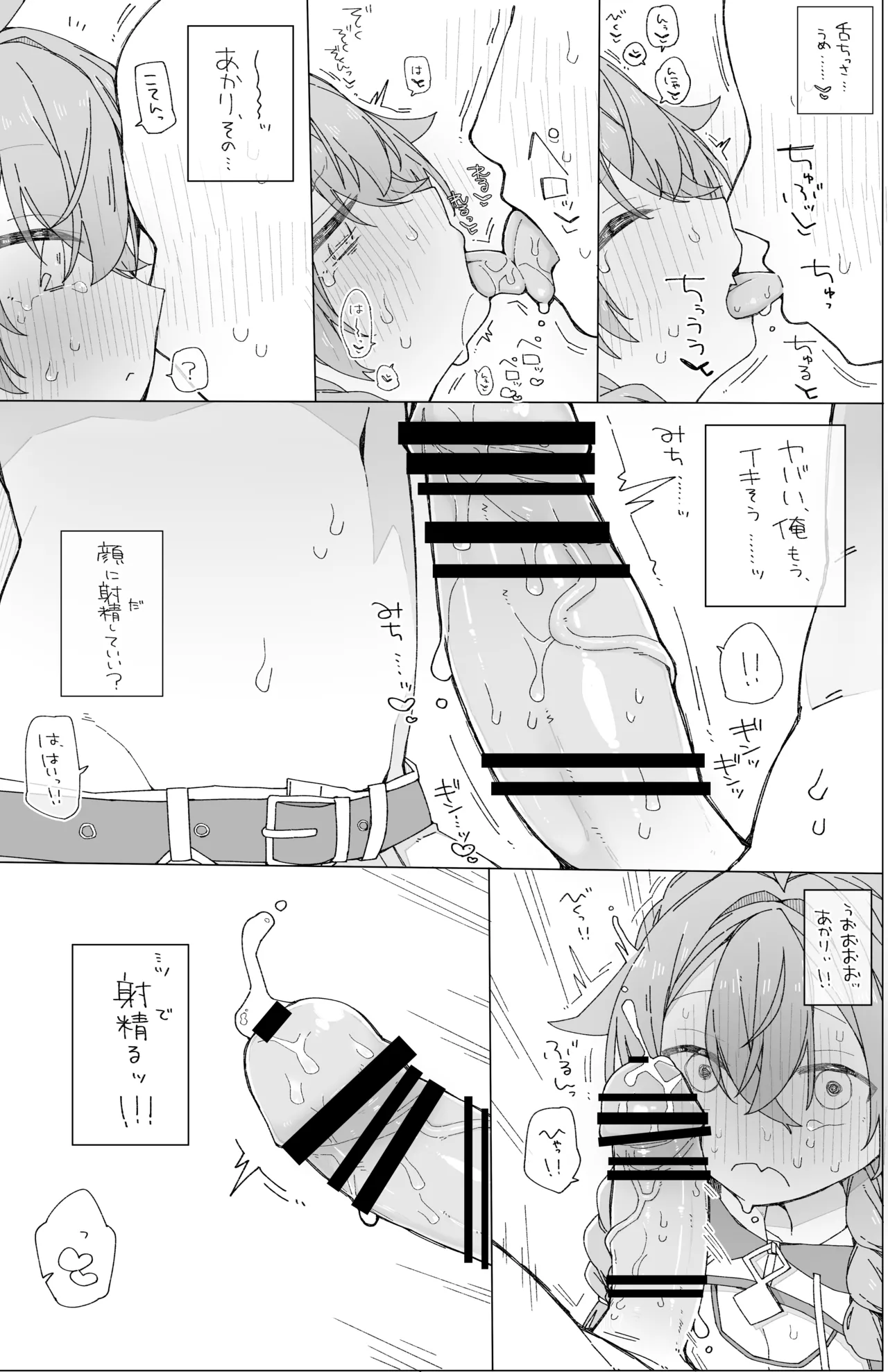 ぼくらのふしだら page 10 full