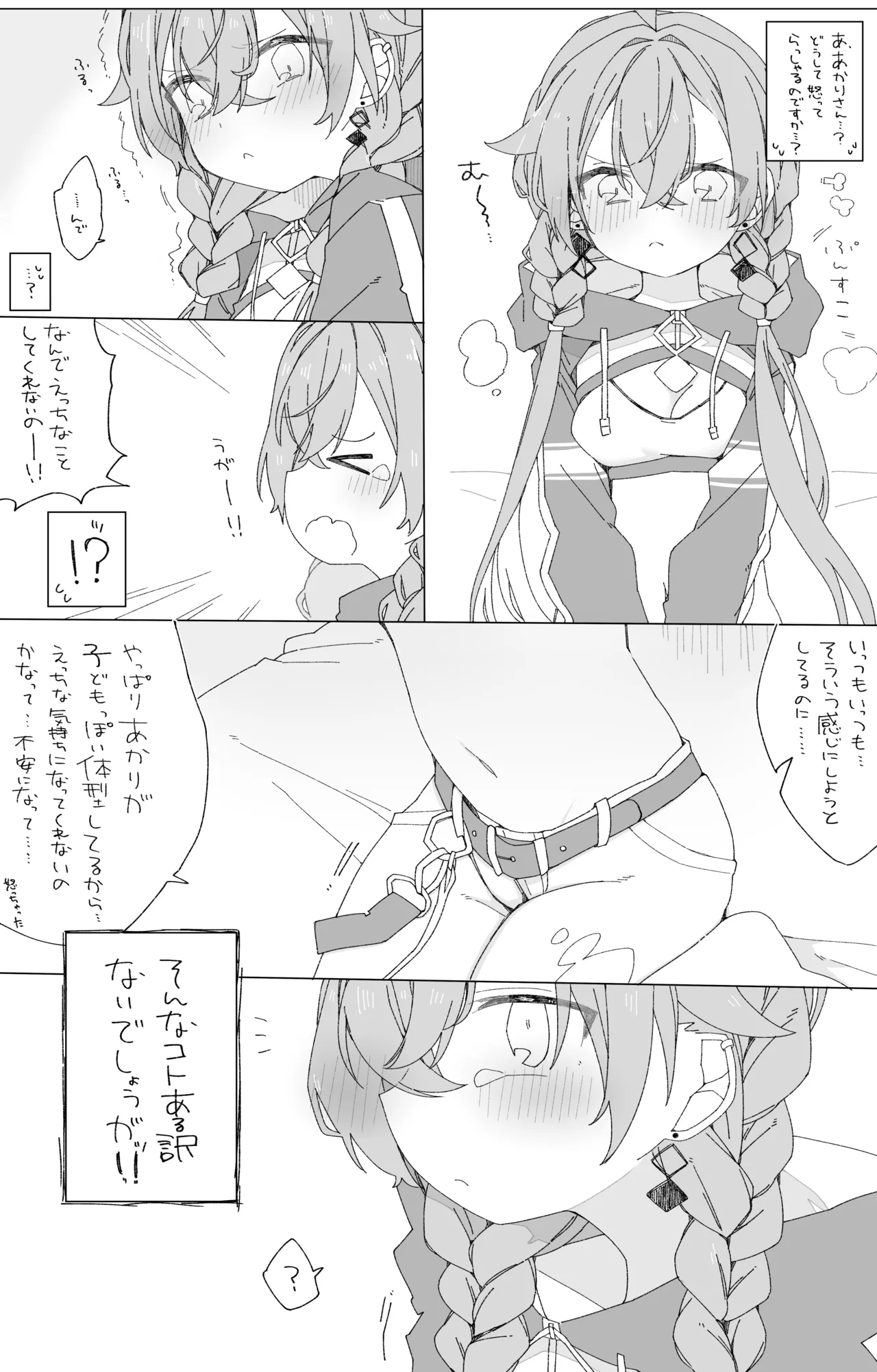 ぼくらのふしだら page 3 full