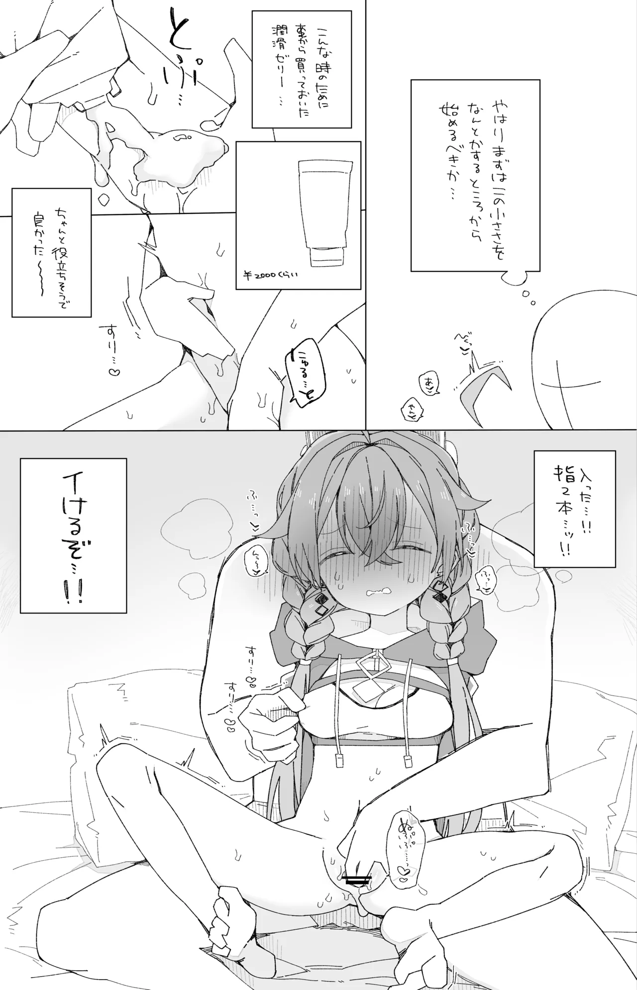 ぼくらのふしだら page 6 full