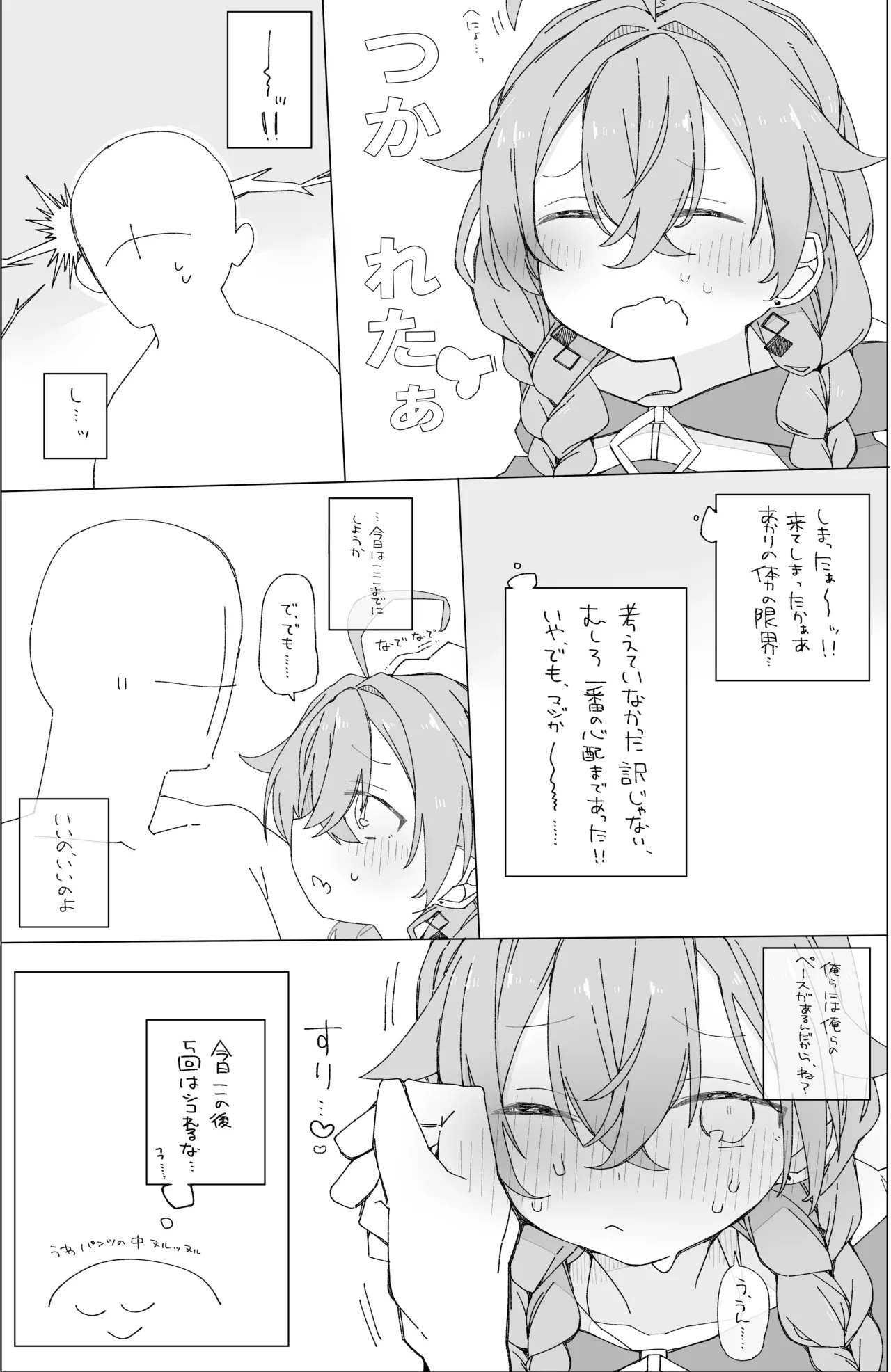 ぼくらのふしだら page 8 full