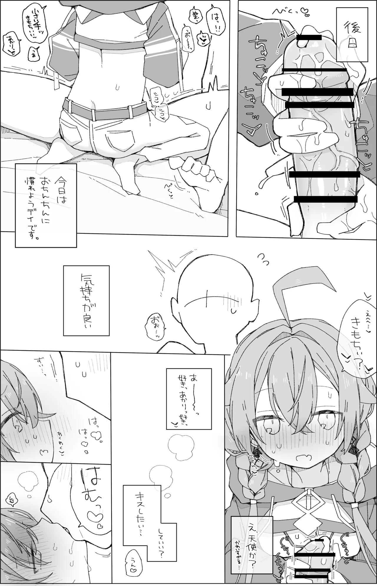 ぼくらのふしだら page 9 full