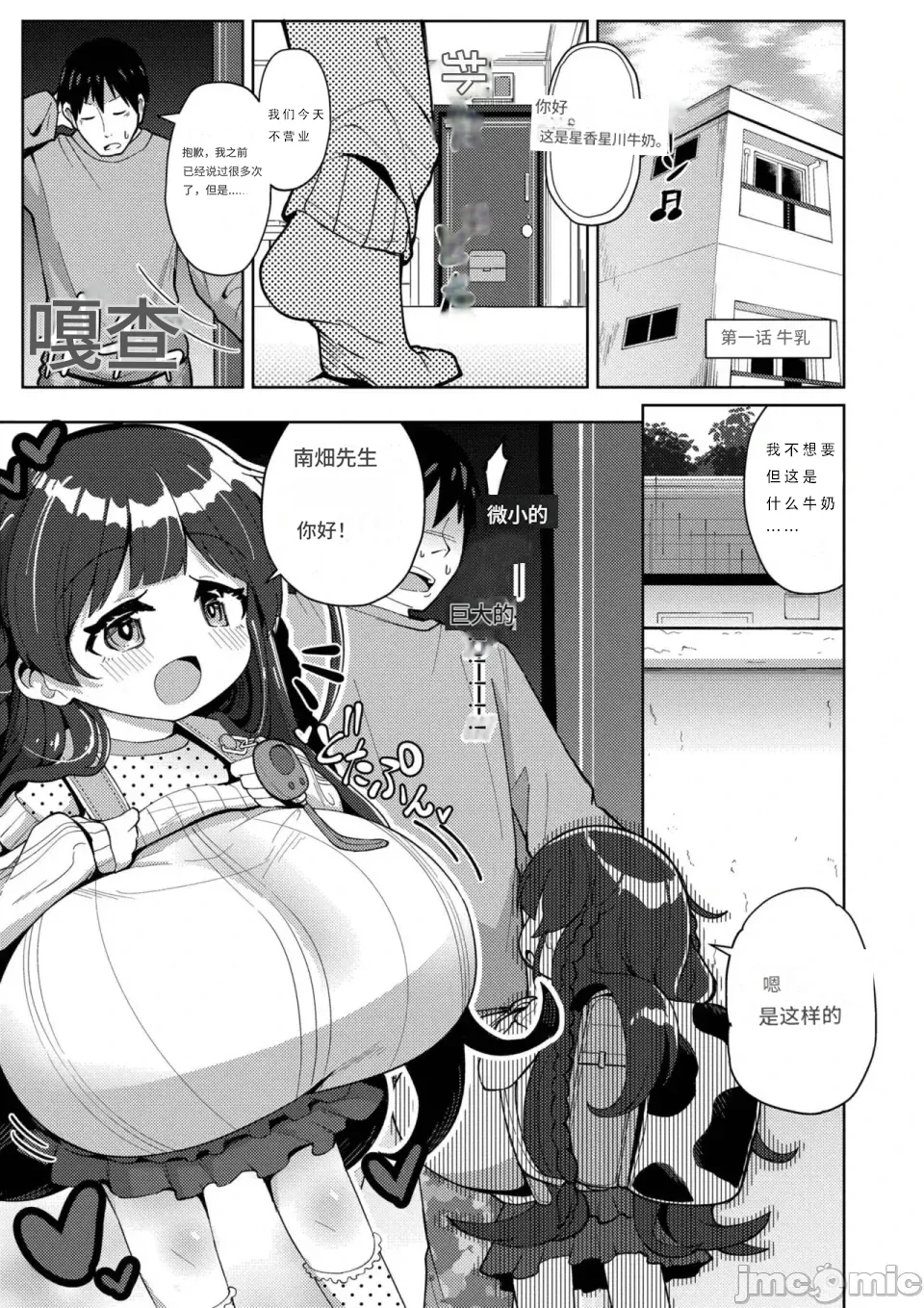 搾りたてミルキーウェイ （中国语）（第一话） page 3 full