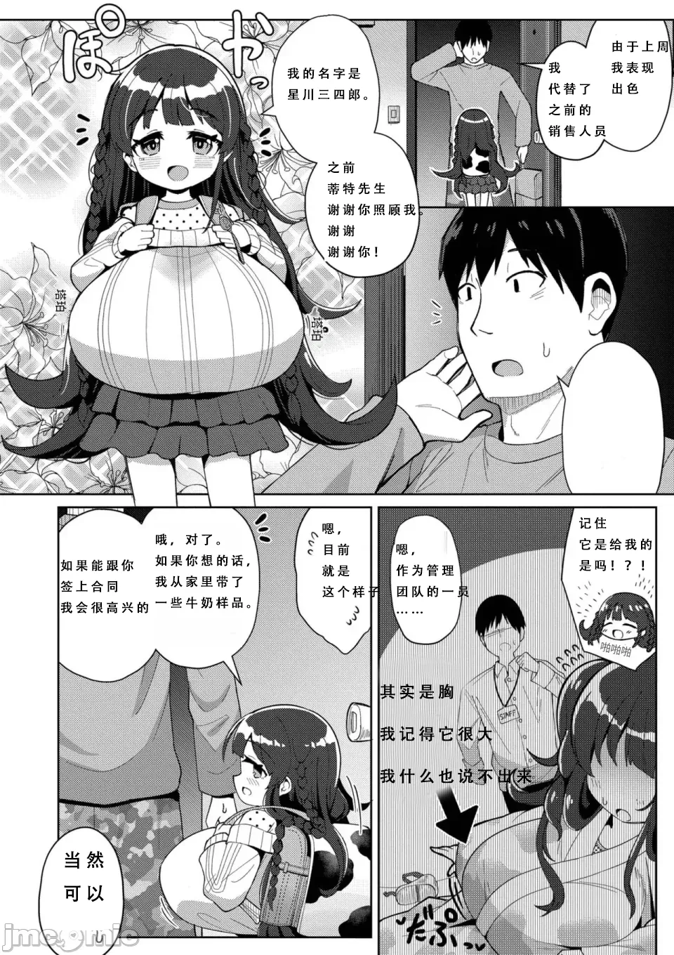 搾りたてミルキーウェイ （中国语）（第一话） page 4 full