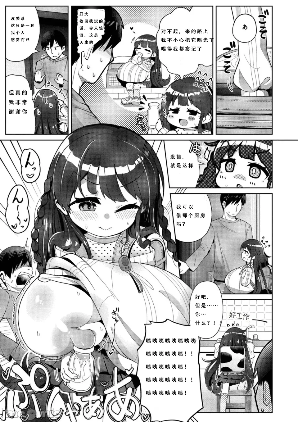 搾りたてミルキーウェイ （中国语）（第一话） page 5 full