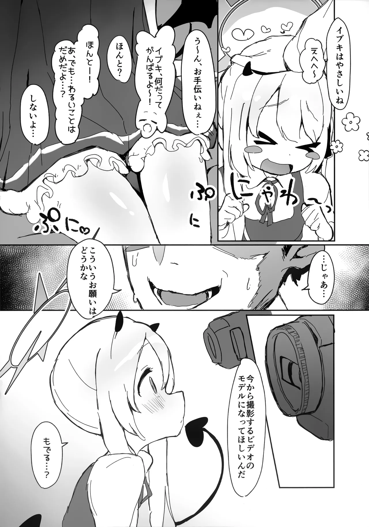 いぶきのはじめてあくめ 丹花イブキ page 3 full