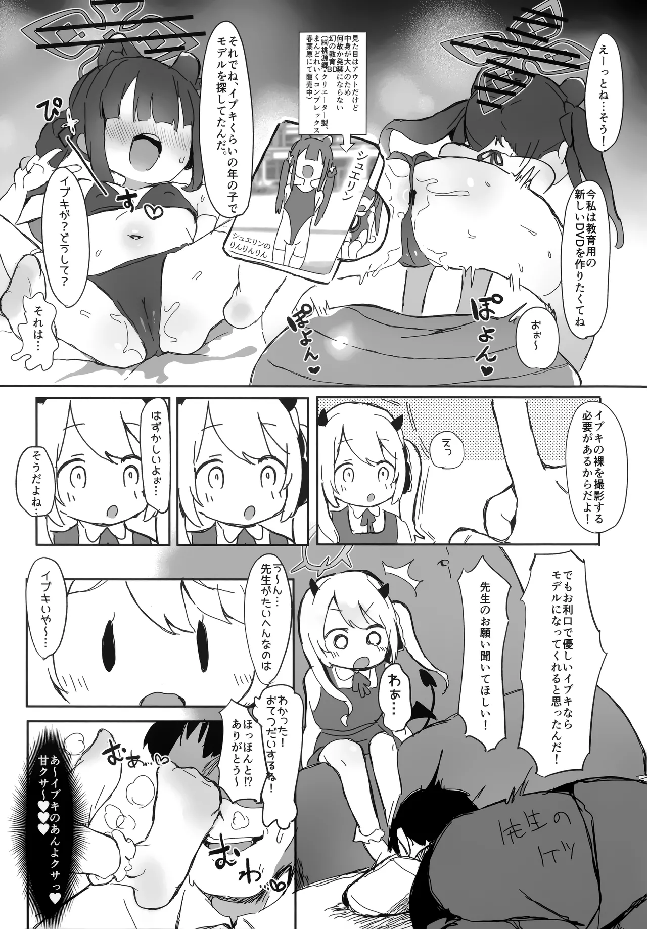 いぶきのはじめてあくめ 丹花イブキ page 4 full